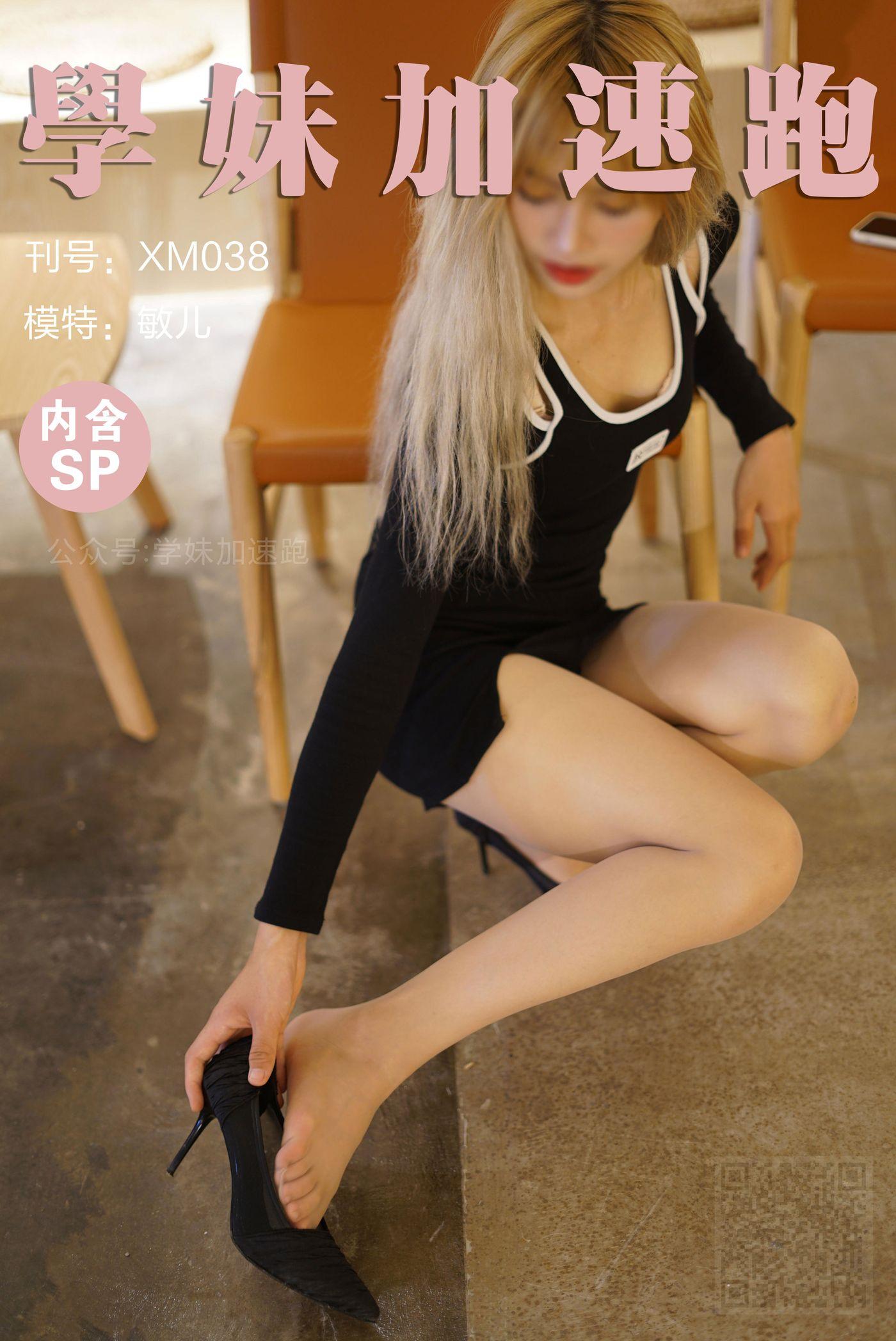 学妹加速跑 XM038《初见敏儿小仙女》[89P]插图8