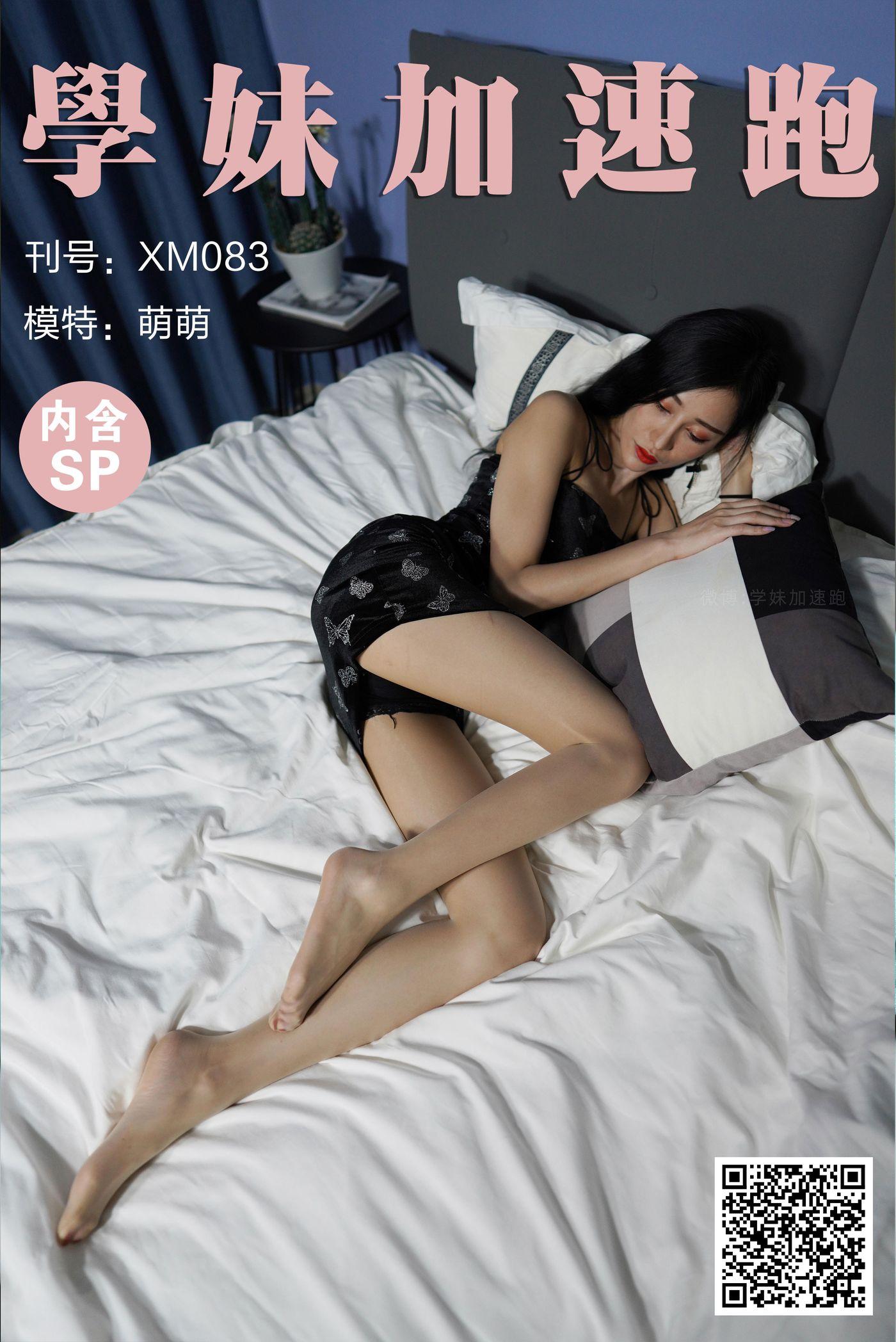 学妹加速跑 XM083《赖床的萌萌》[98P]插图7