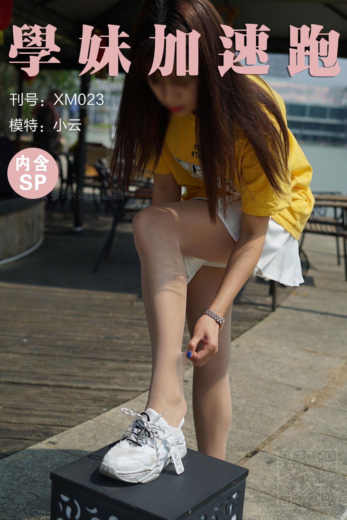 学妹加速跑 XM023《小云学妹1》[89P]插图8