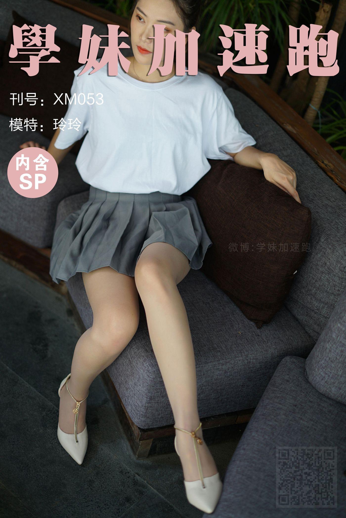 学妹加速跑 XM053《灰裙下的丝玲玲》[99P]插图8