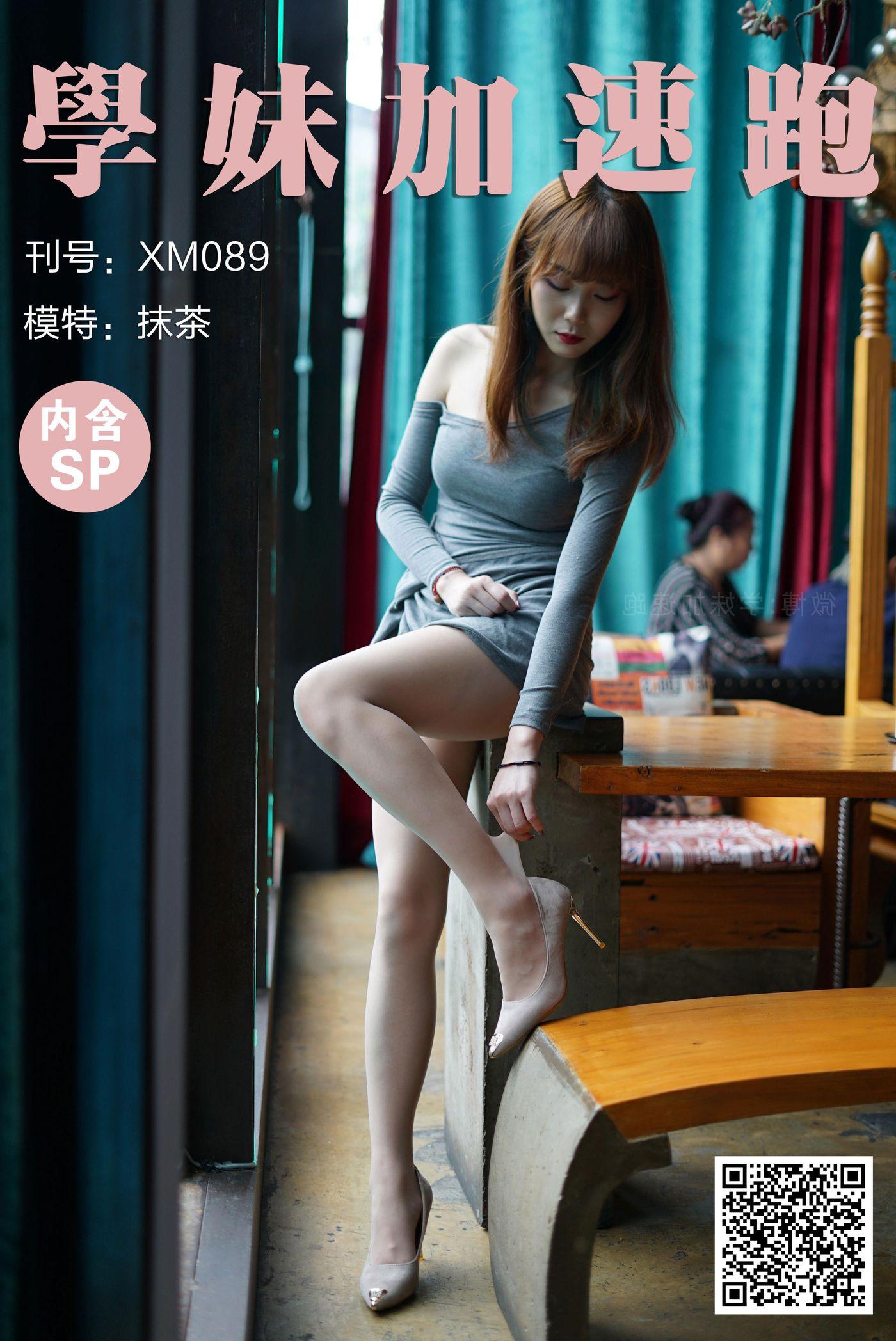 学妹加速跑 XM089《她叫抹茶》[100P]插图9