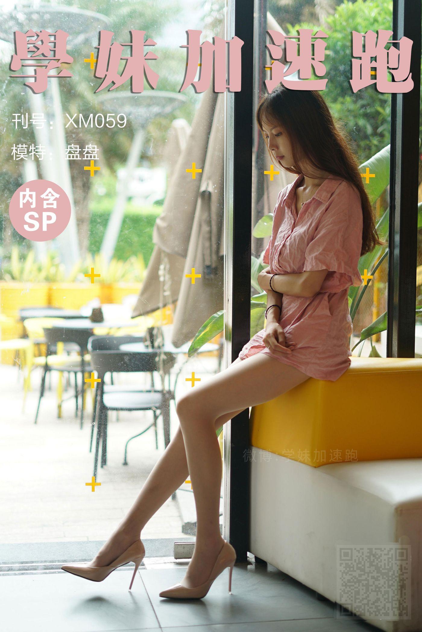 学妹加速跑 XM059《一身仙女味盘盘》[96P]插图5