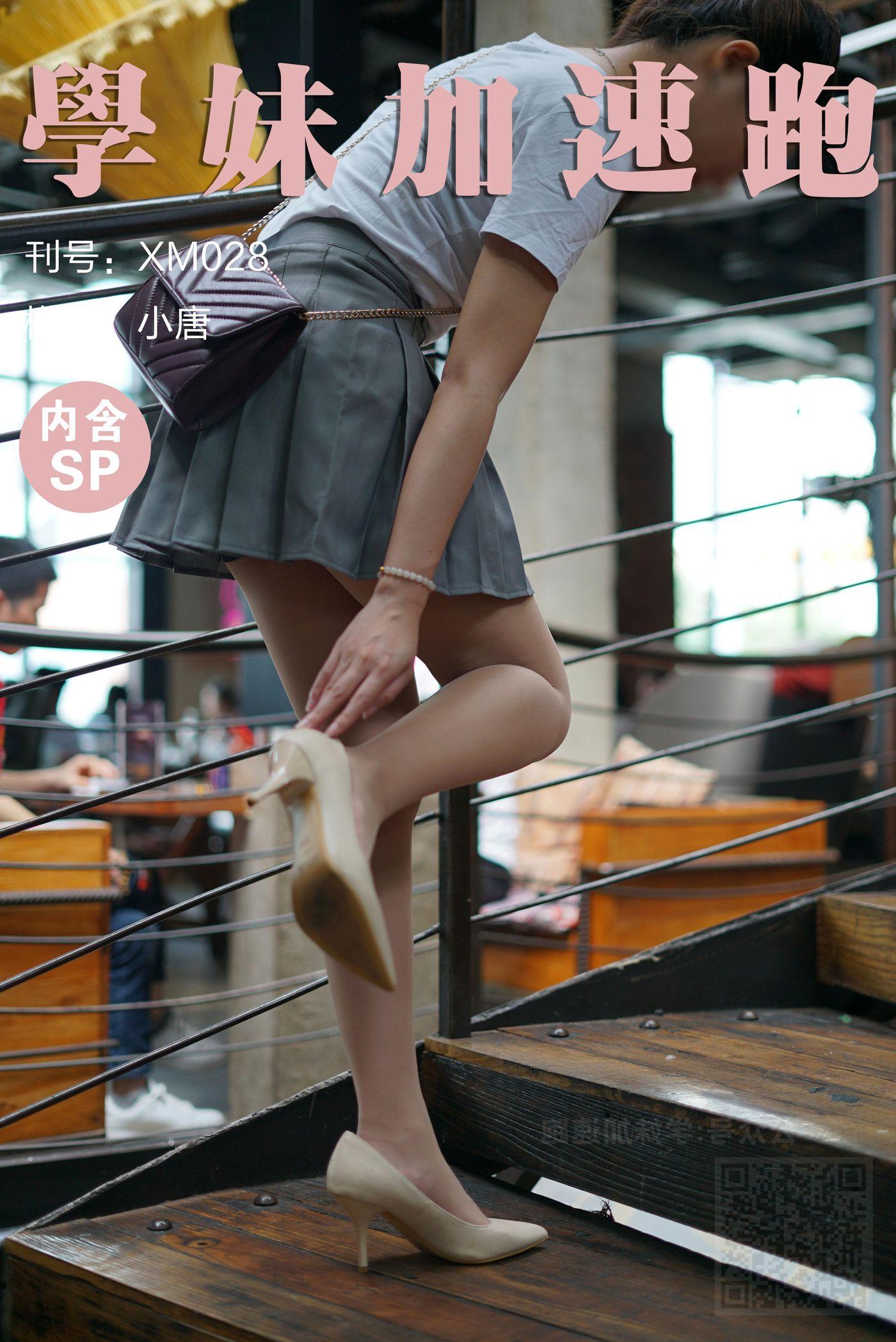 学妹加速跑 XM028《小唐学妹4》[89P]插图8