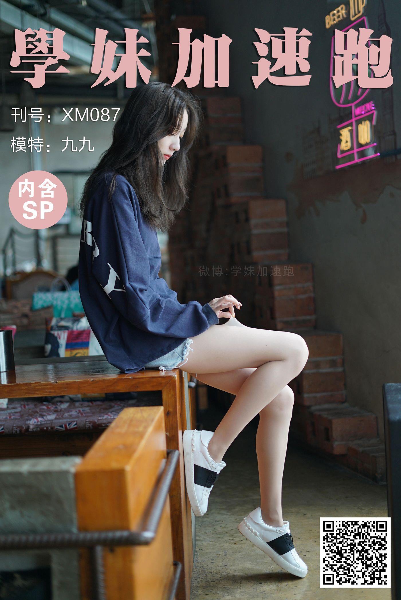学妹加速跑 XM087《腿玩年的腿-九九》[100P]插图9
