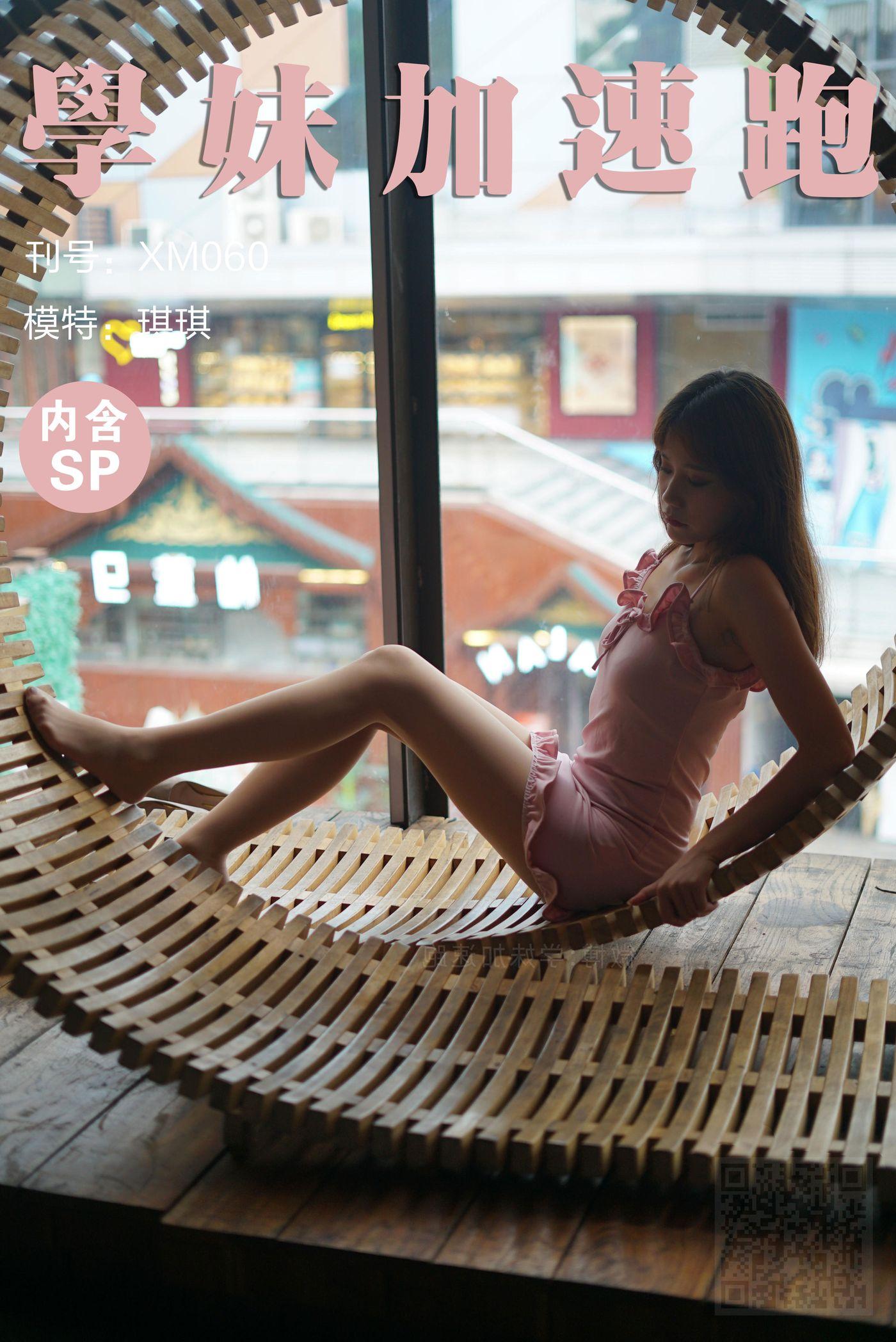 学妹加速跑 XM060《谁家的仙女呀琪琪》[89P]插图8