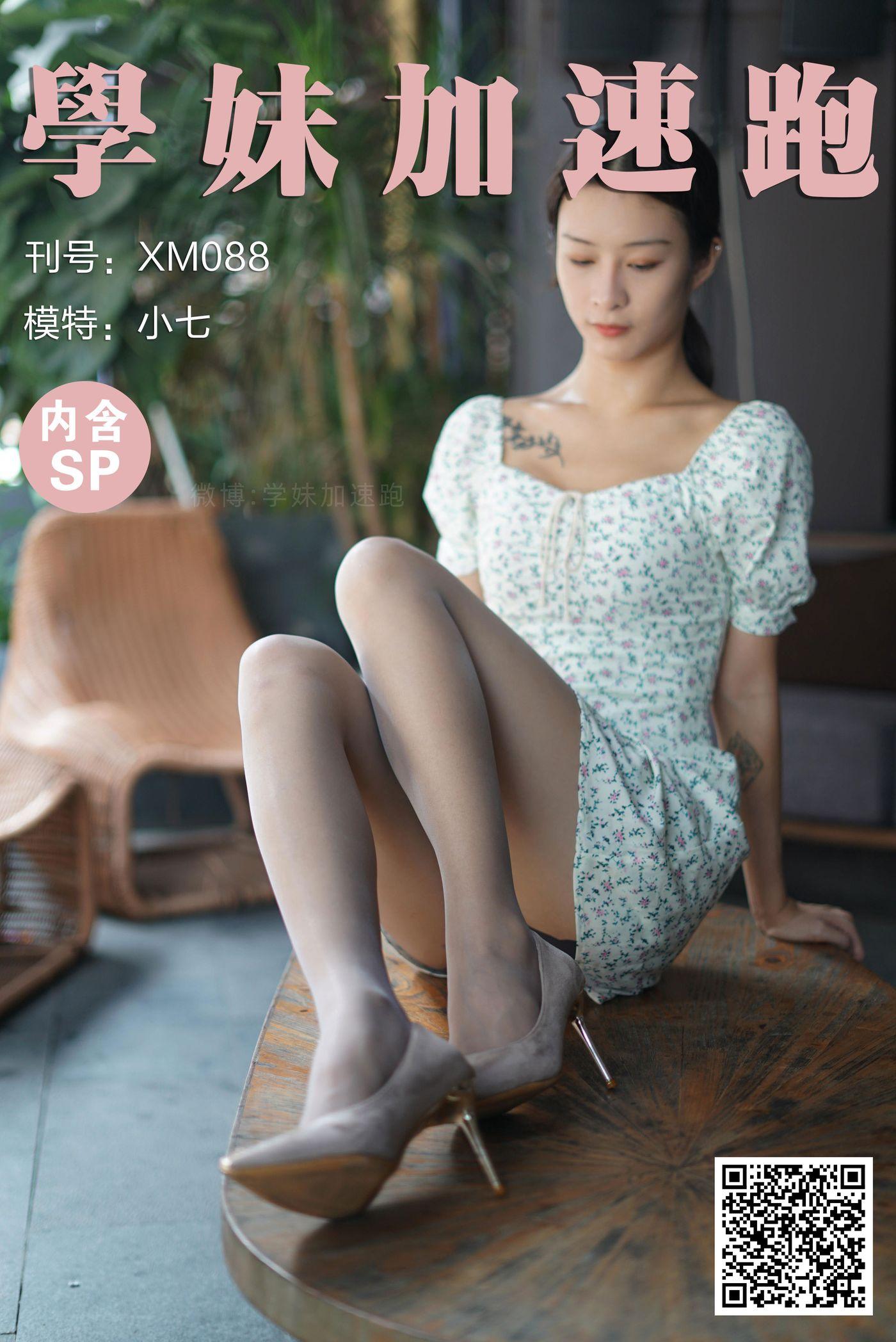 学妹加速跑 XM088《又纯又欲的小七》[98P]插图7