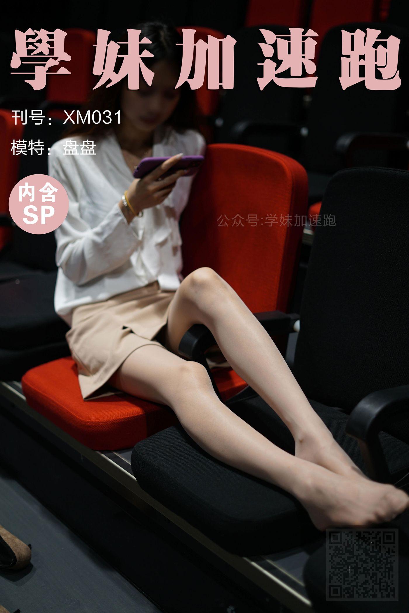学妹加速跑 XM031《盘盘学妹4》[89P]插图8