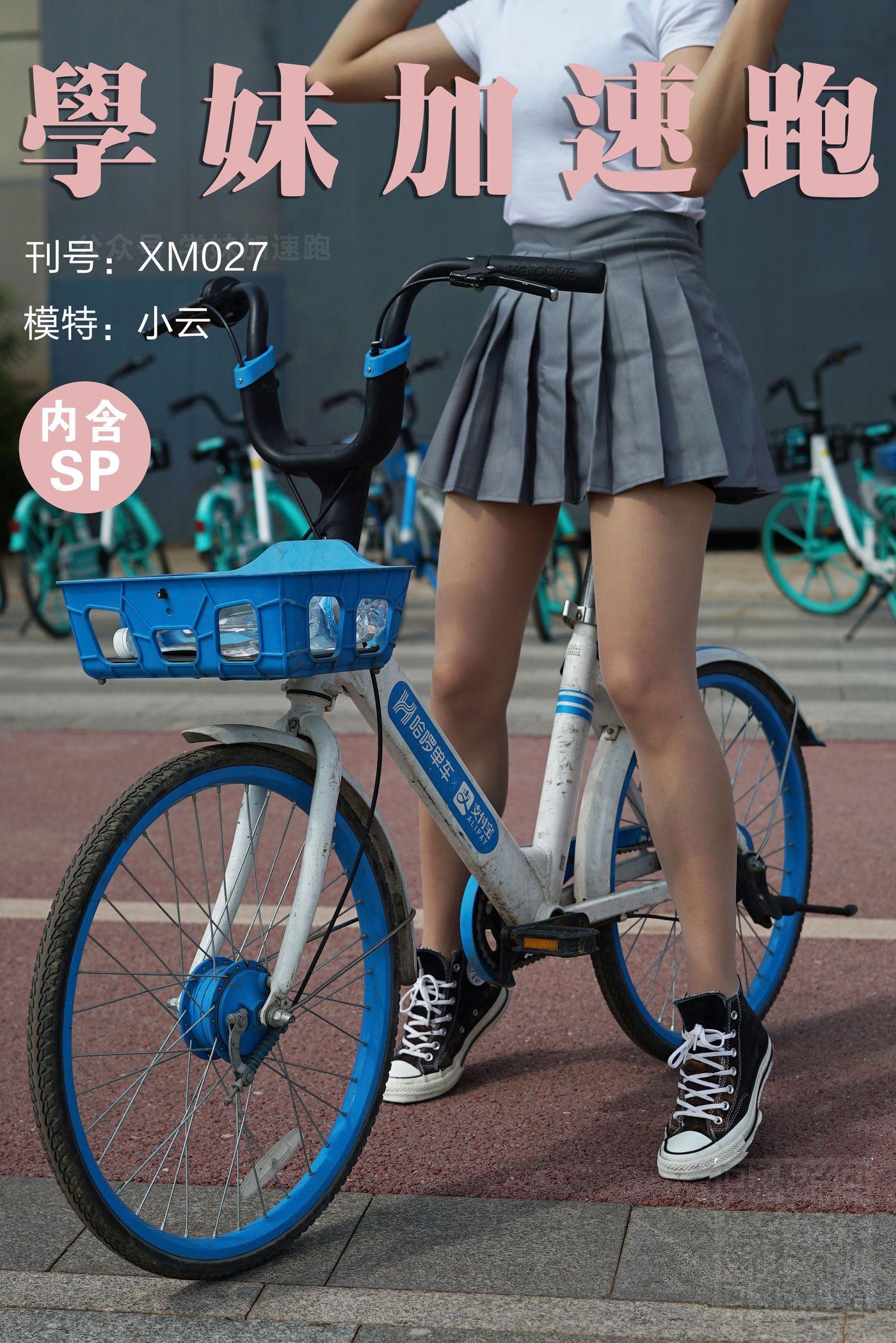 学妹加速跑 XM027《小云学妹3》[89P]插图8