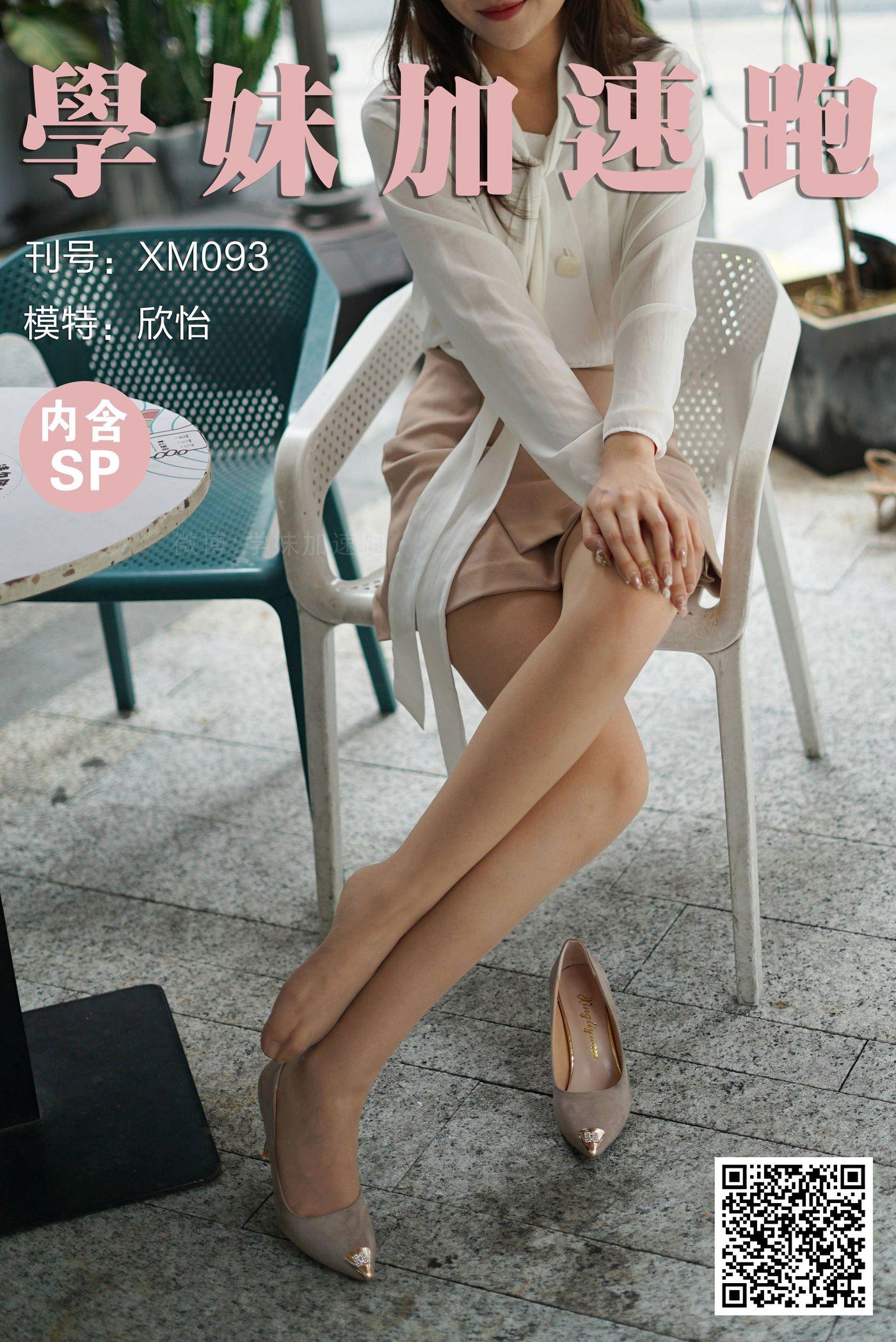 学妹加速跑 XM093《OL小欣怡》[58P]插图7