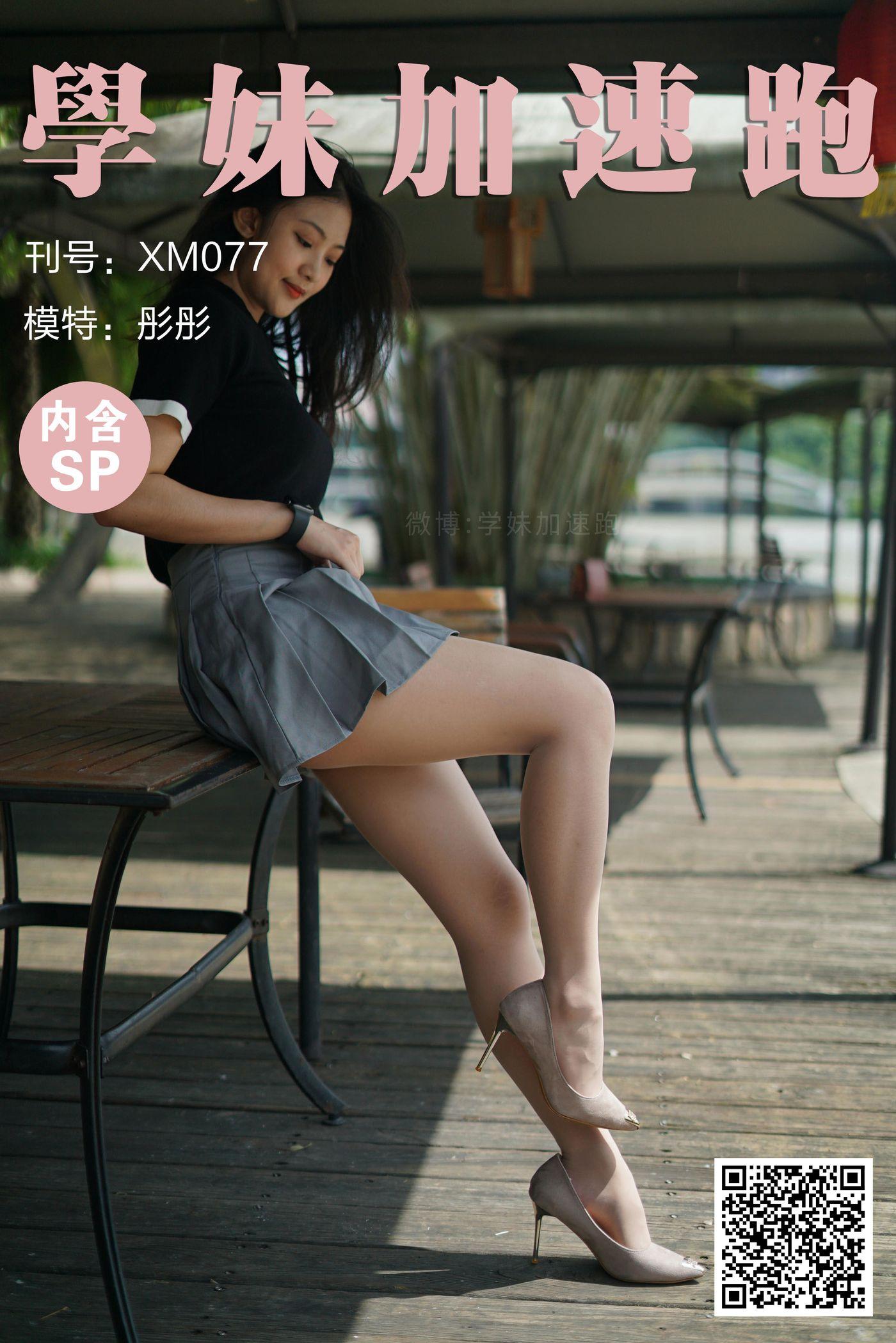 学妹加速跑 XM077《桌上起舞的彤彤》[95P]插图4