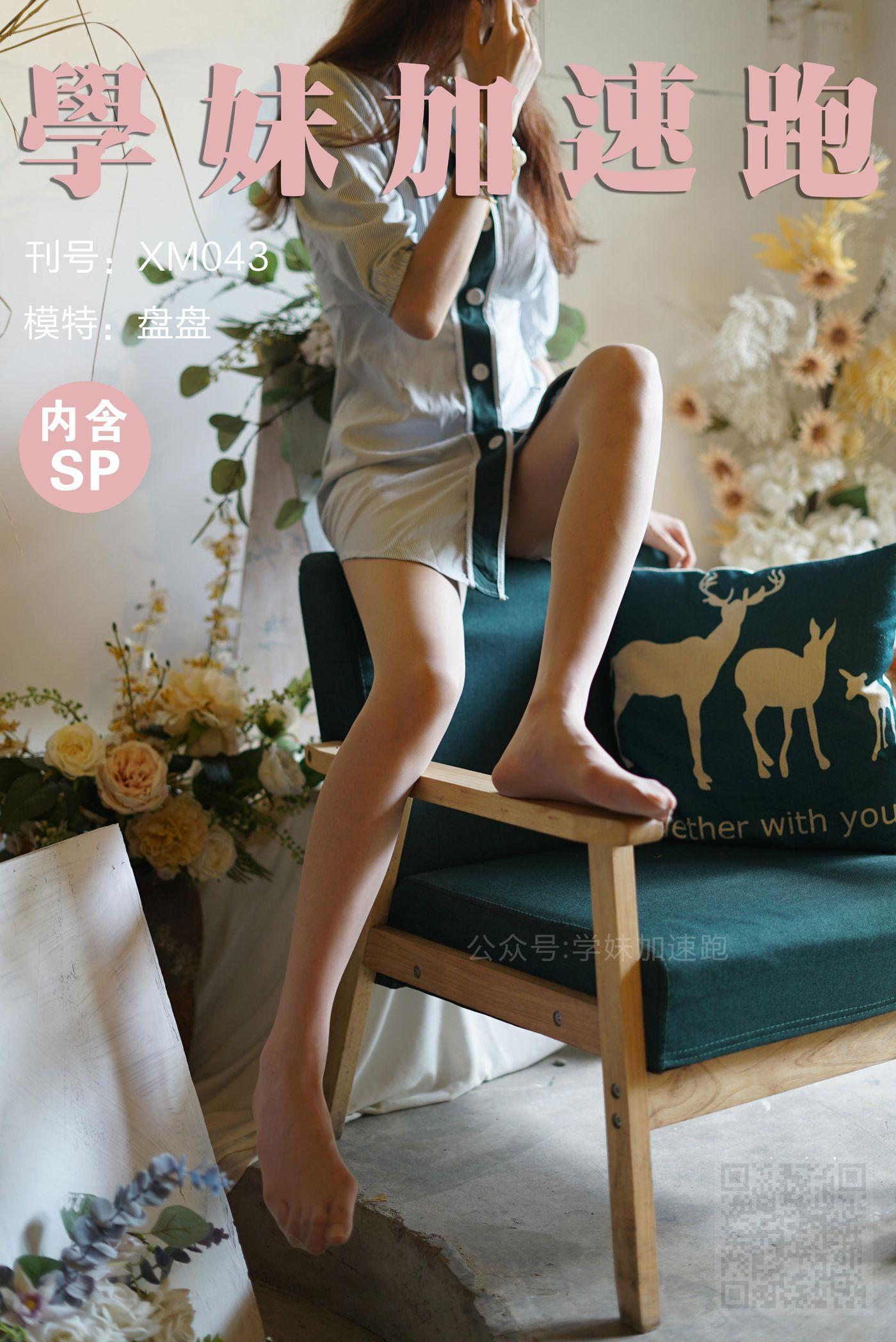 学妹加速跑 XM043《清清凉凉，丝袜走起盘盘》[89P]插图8