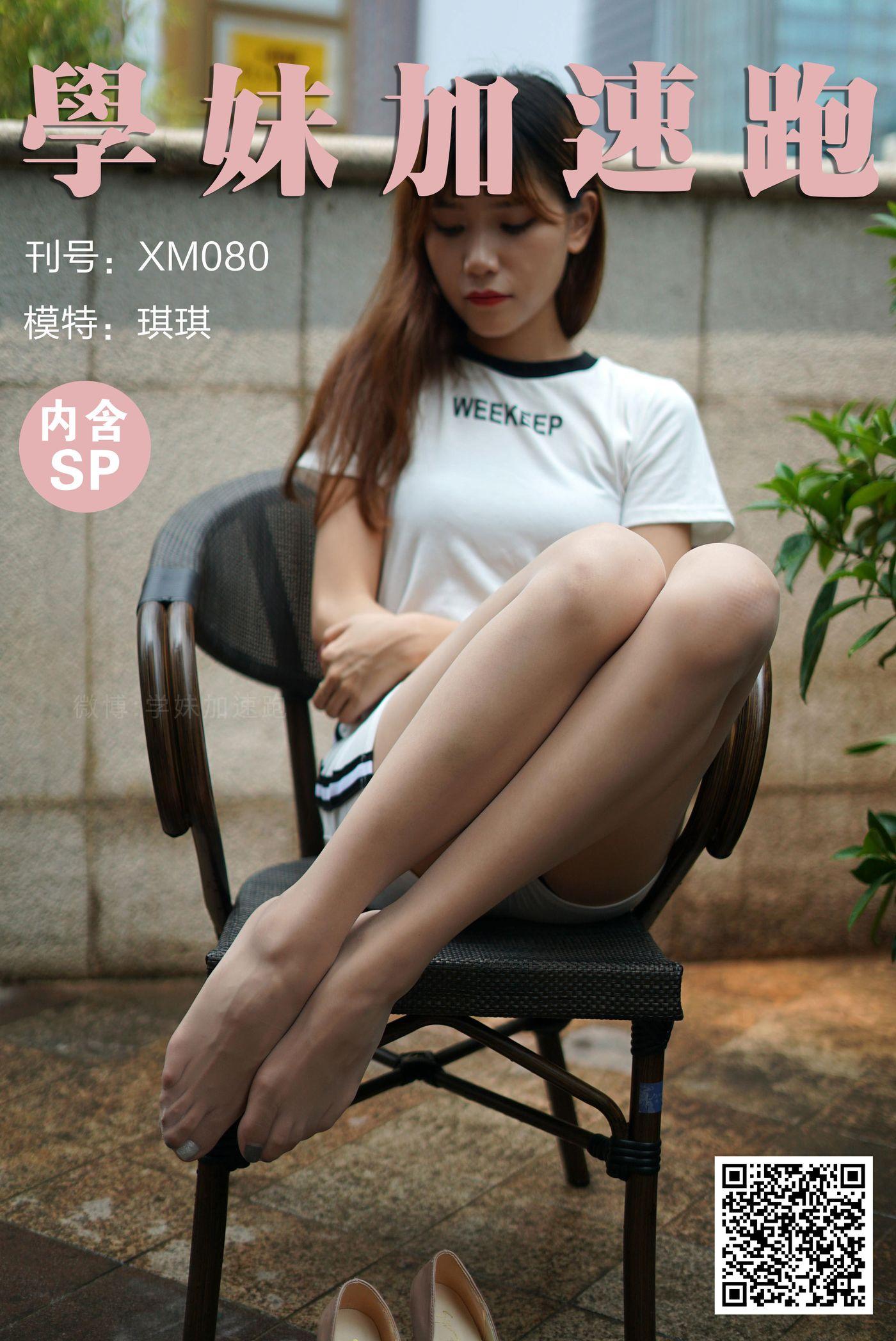 学妹加速跑 XM080《琪琪的美妙丝腿》[89P]插图8