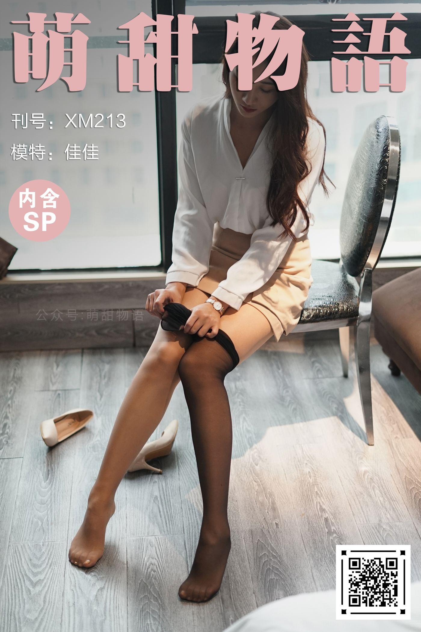 [萌甜物语]XM213《肉加黑-佳佳》[1211V／752MB][122P]插图1