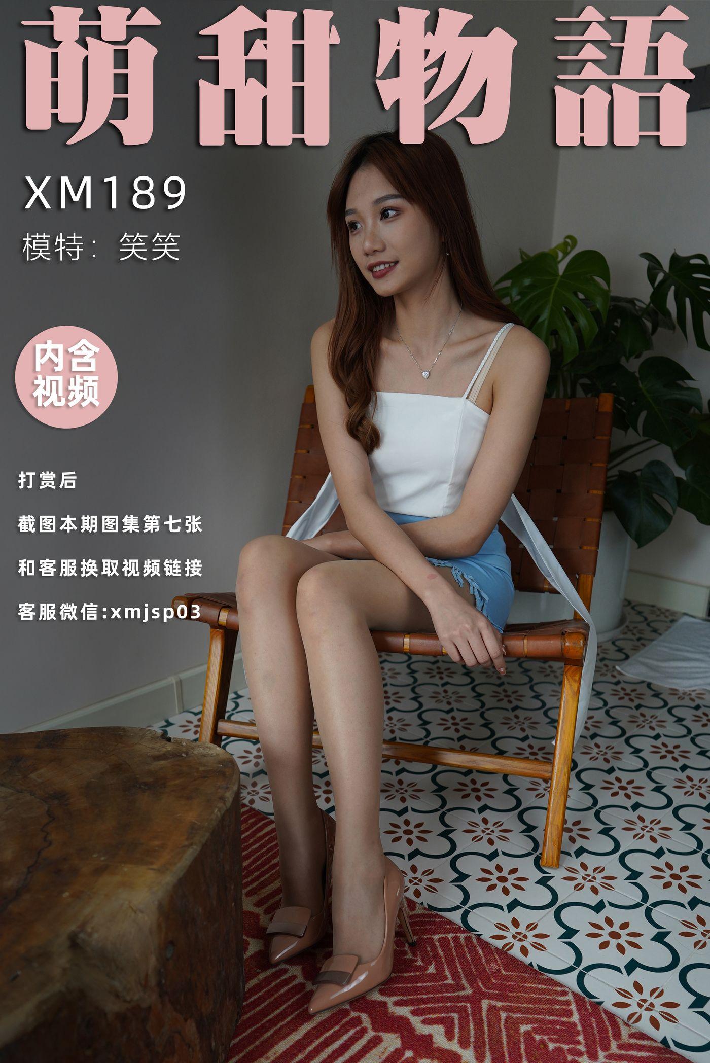 [萌甜物语]XM189《笑一个吧-笑笑》[100P]插图9