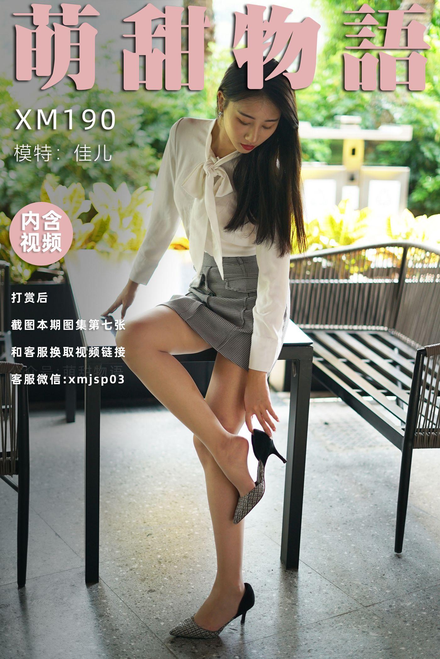 [萌甜物语]XM190《新人-佳儿》[99P]插图8