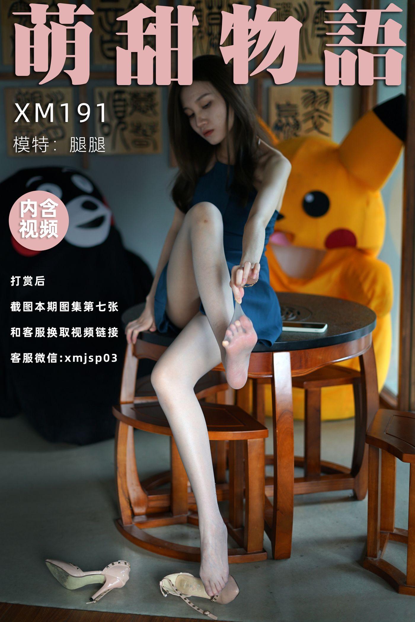 [萌甜物语]XM191《碧螺春-腿腿》[102P]插图1