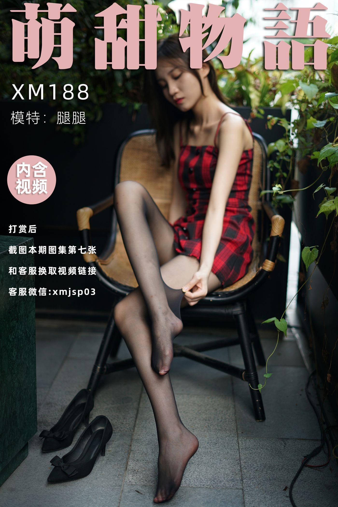 [萌甜物语]XM188《黑嘶-腿腿》[103P]插图2