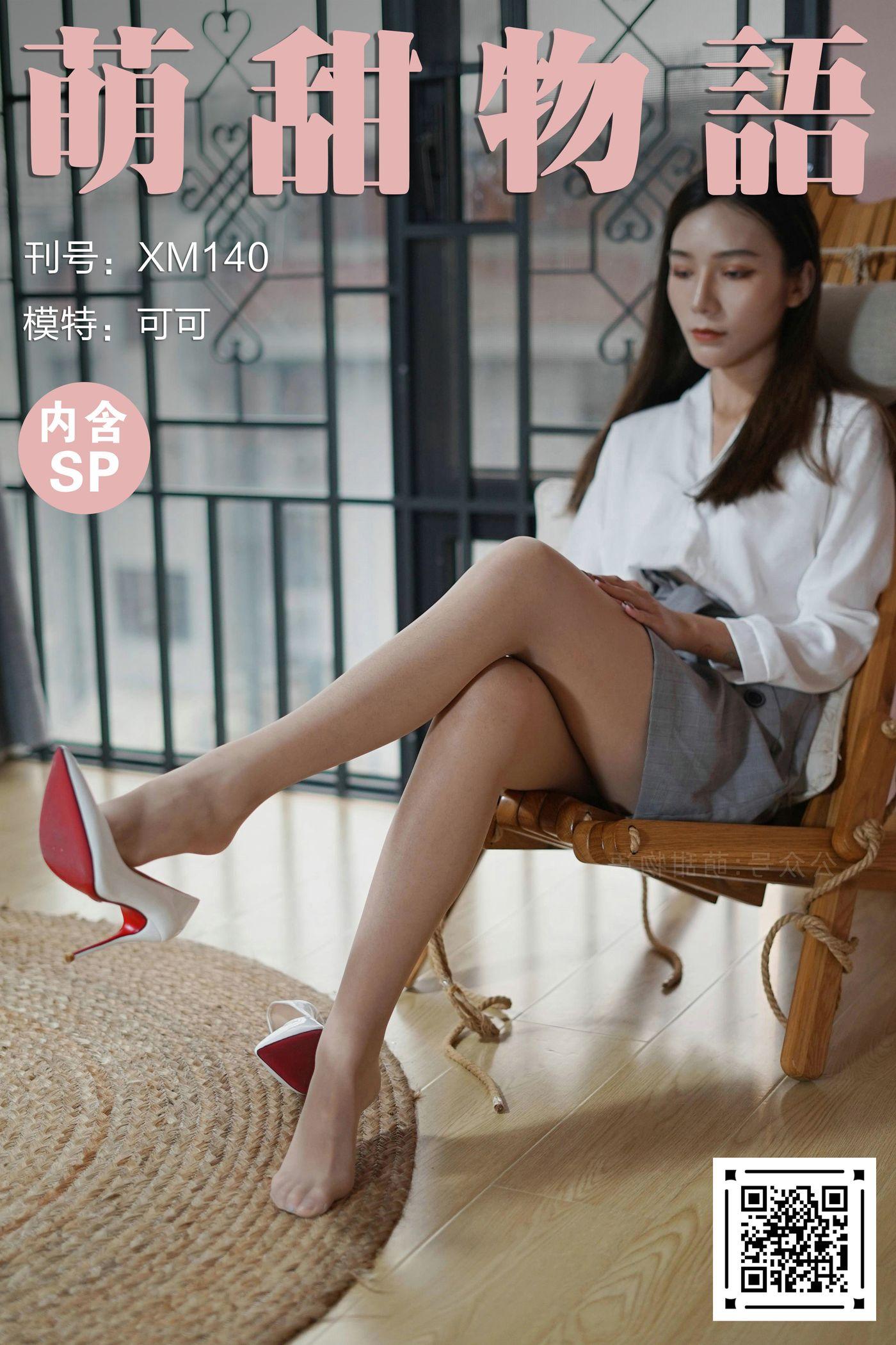 [萌甜物语]XM140《迷人秘书装-可可》[78P]插图7