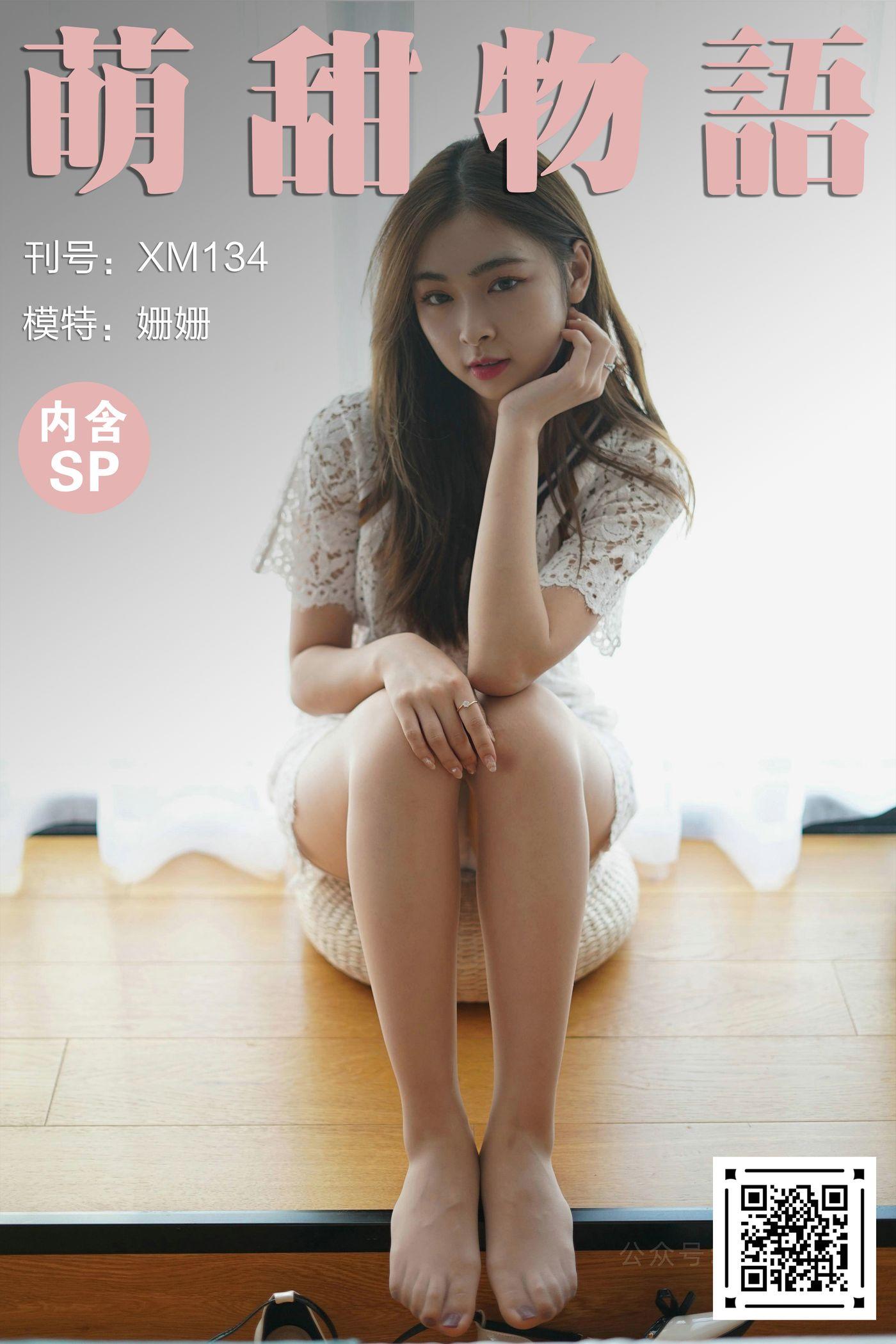 [萌甜物语]XM134《窗前的小碎花-姗姗》[83P]插图2