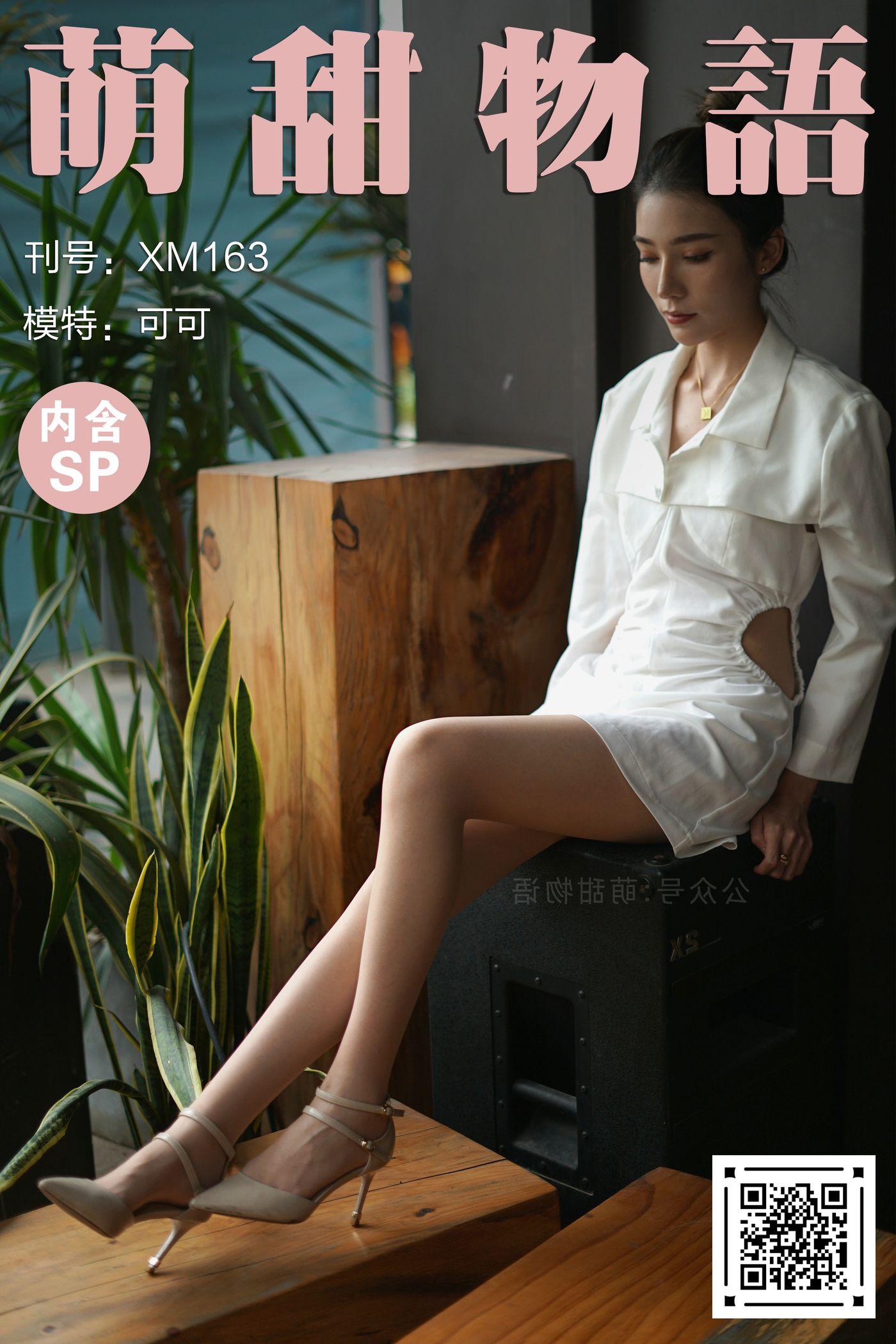 [萌甜物语]XM163《可可的绝色身材-可可》[100P]插图9
