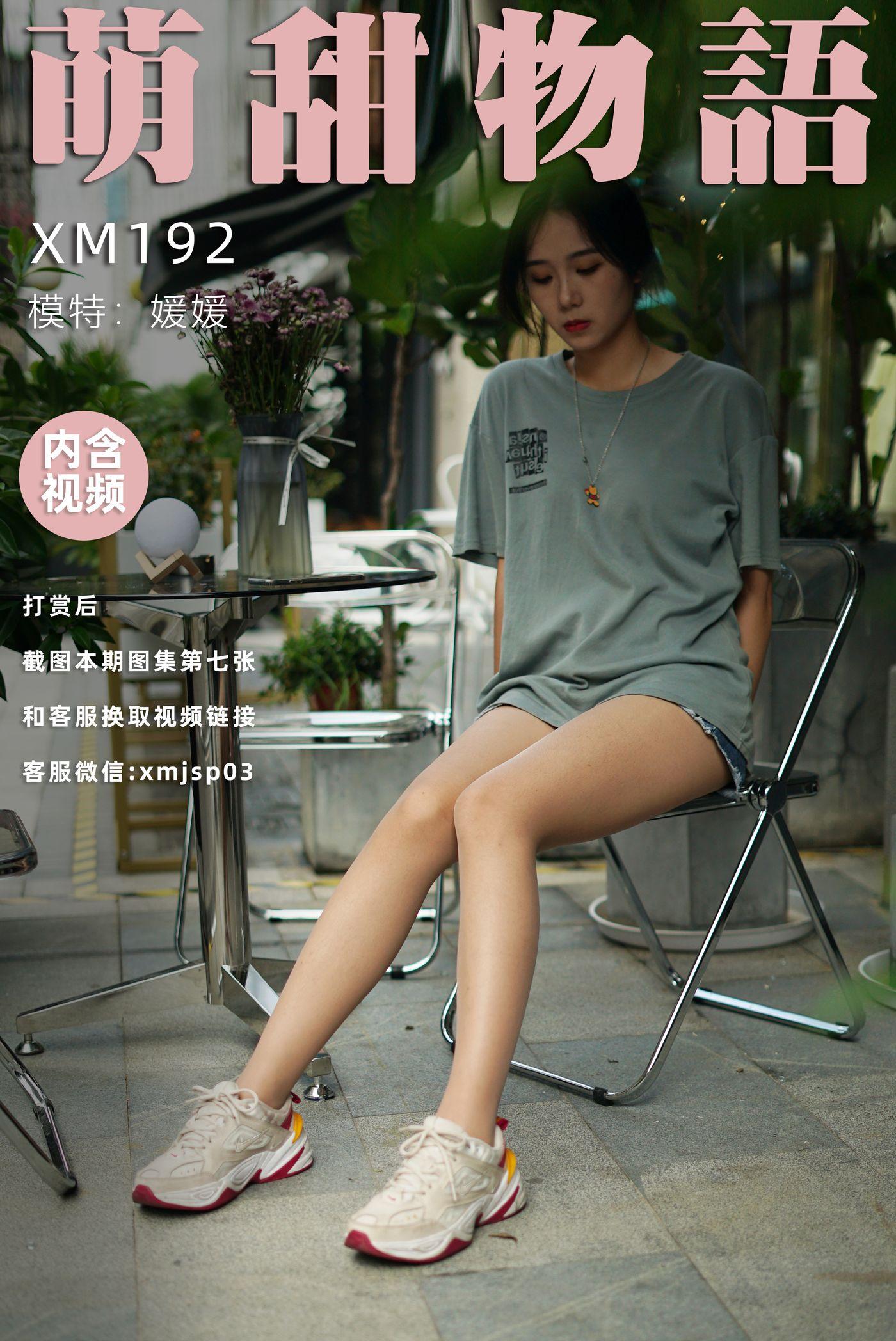 [萌甜物语]XM192《热辣牛仔裤-媛媛》[90P]插图9