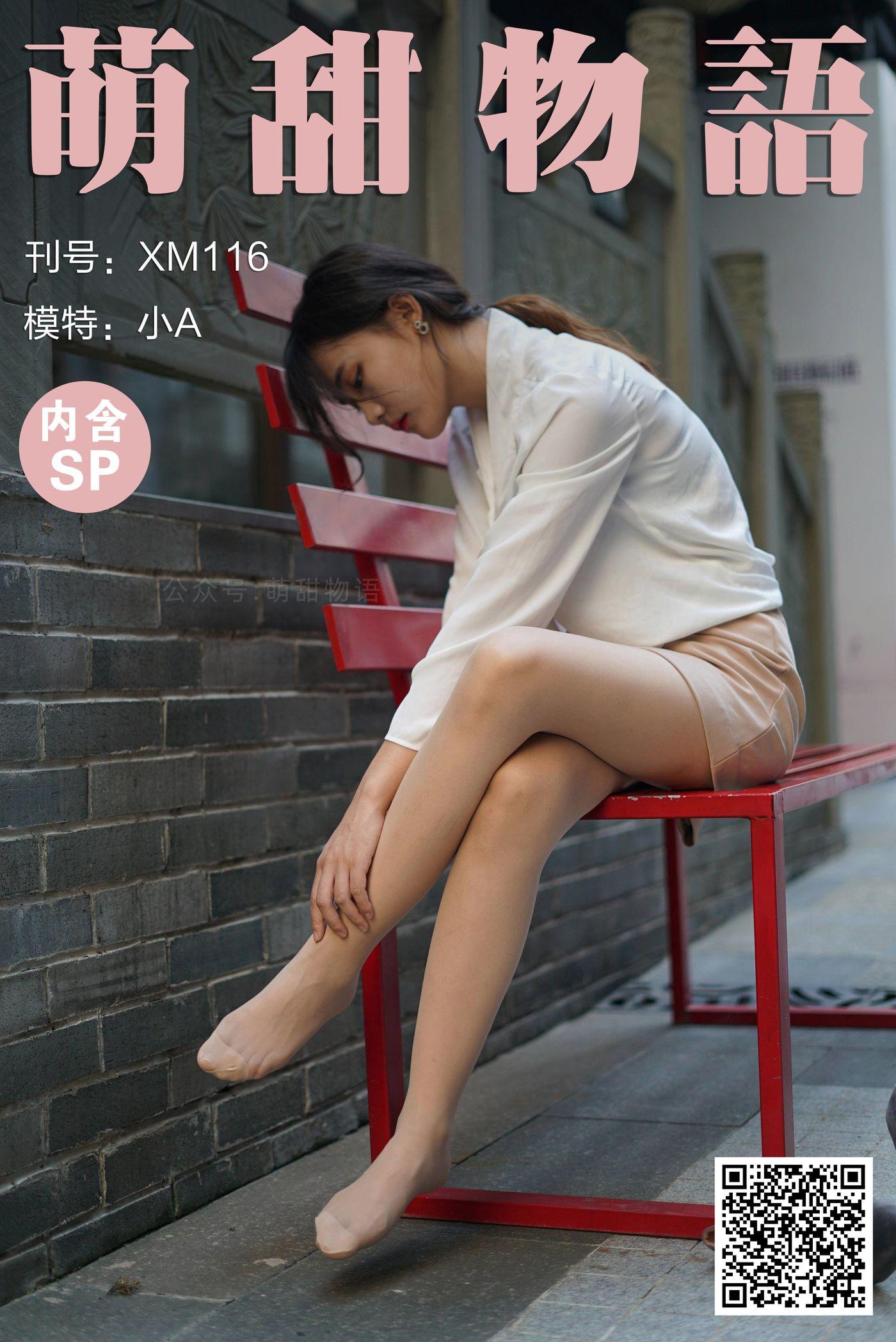 萌甜物语 XM116《气质OL装-小A》[98P]插图7