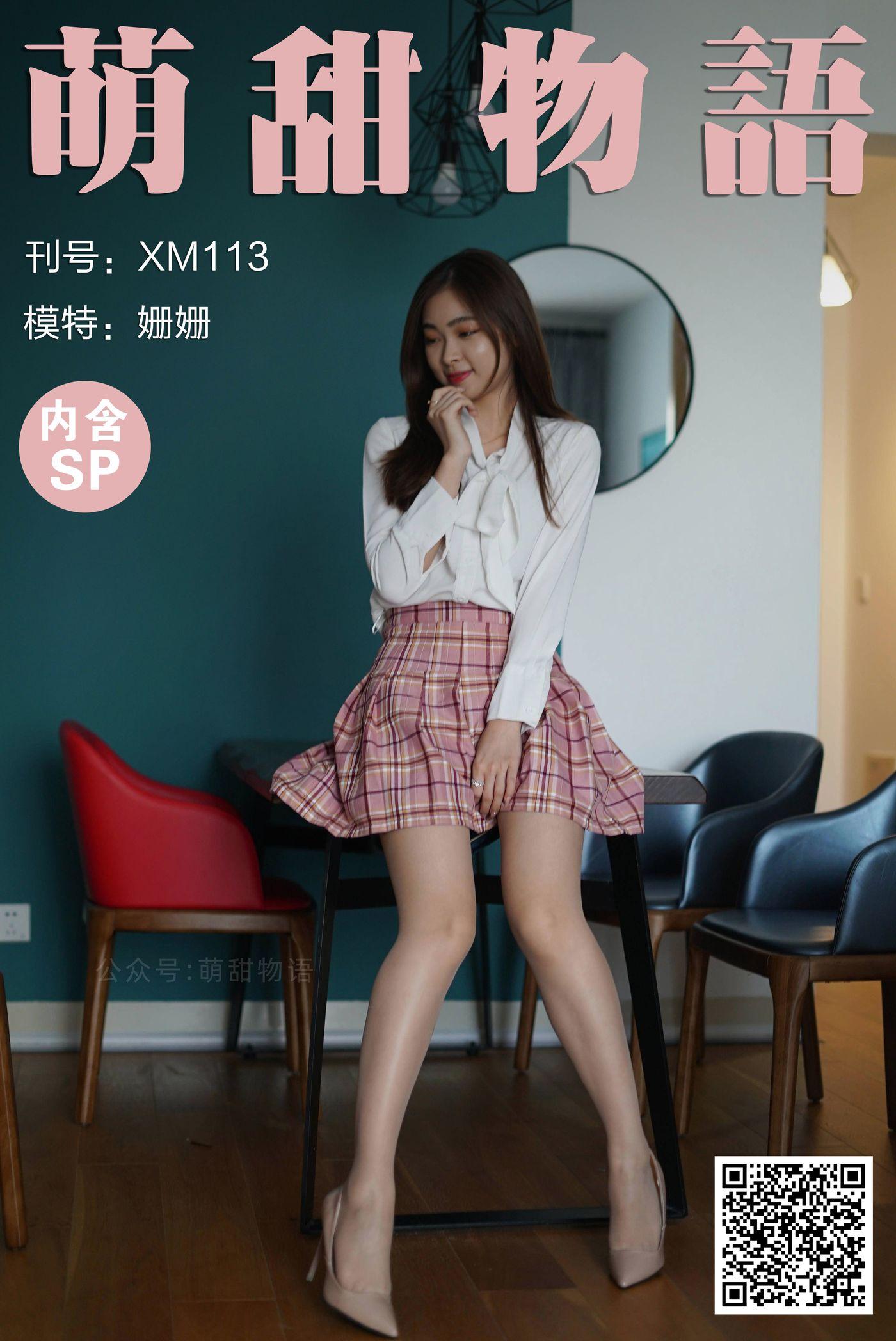 萌甜物语 XM113《粉嫩百褶裙-姗姗》[89P]插图8