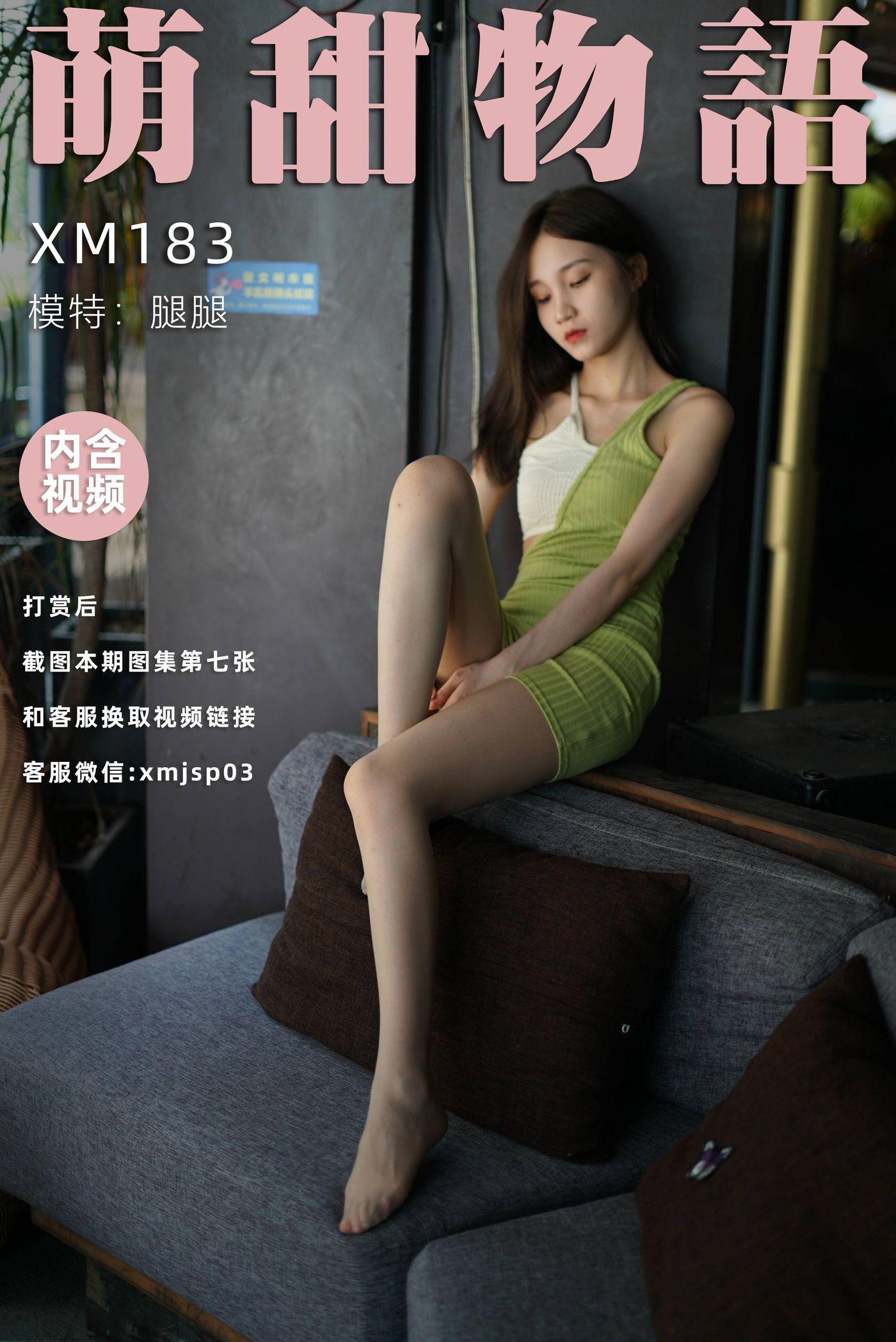[萌甜物语]XM183《青蛇-腿腿》[93P]插图2