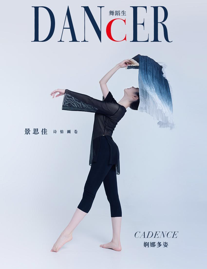 [GALLI嘉丽]舞蹈生日记 087 – 婀娜多姿 景思佳[41P]插图