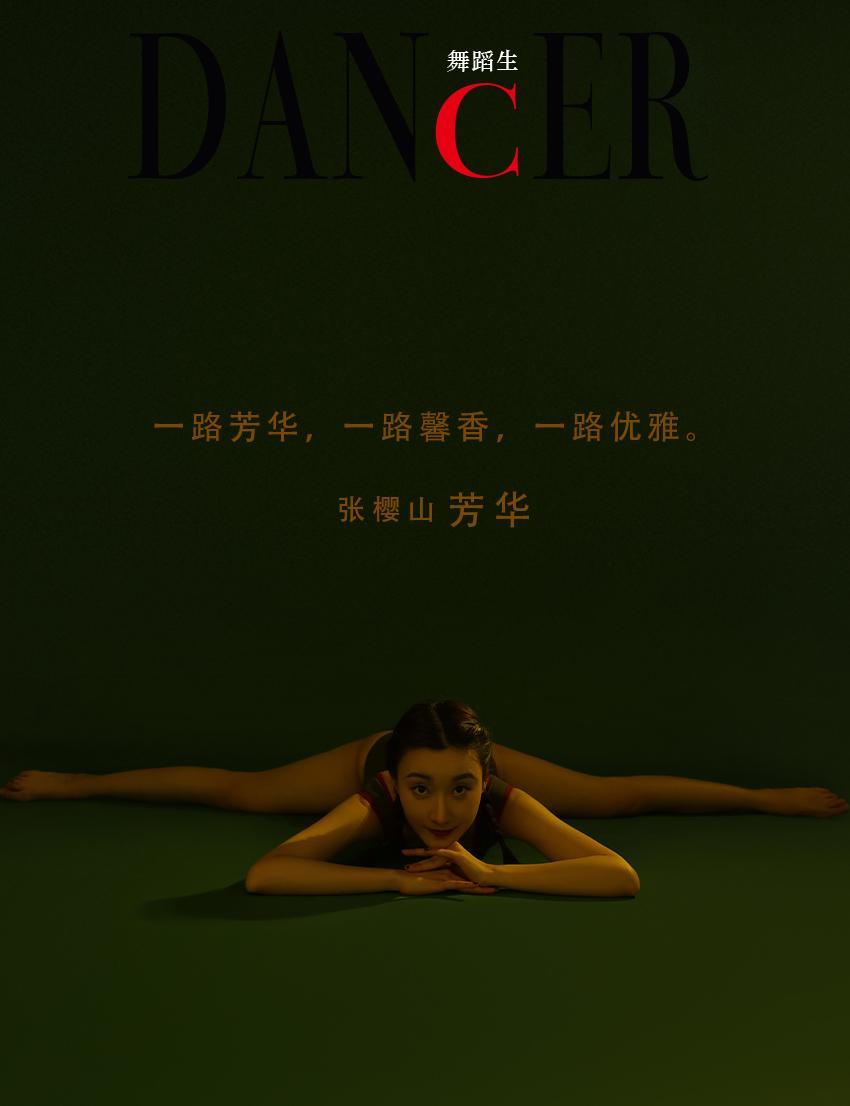 [GALLI嘉丽]舞蹈生日记 093 – 芳华 张樱山[52P]插图1