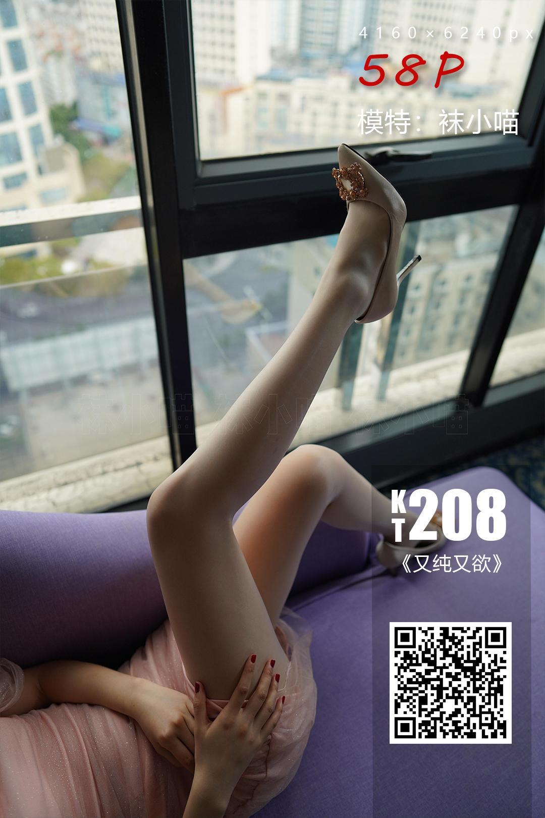 袜小喵 KT208 又纯又欲 [54P]插图