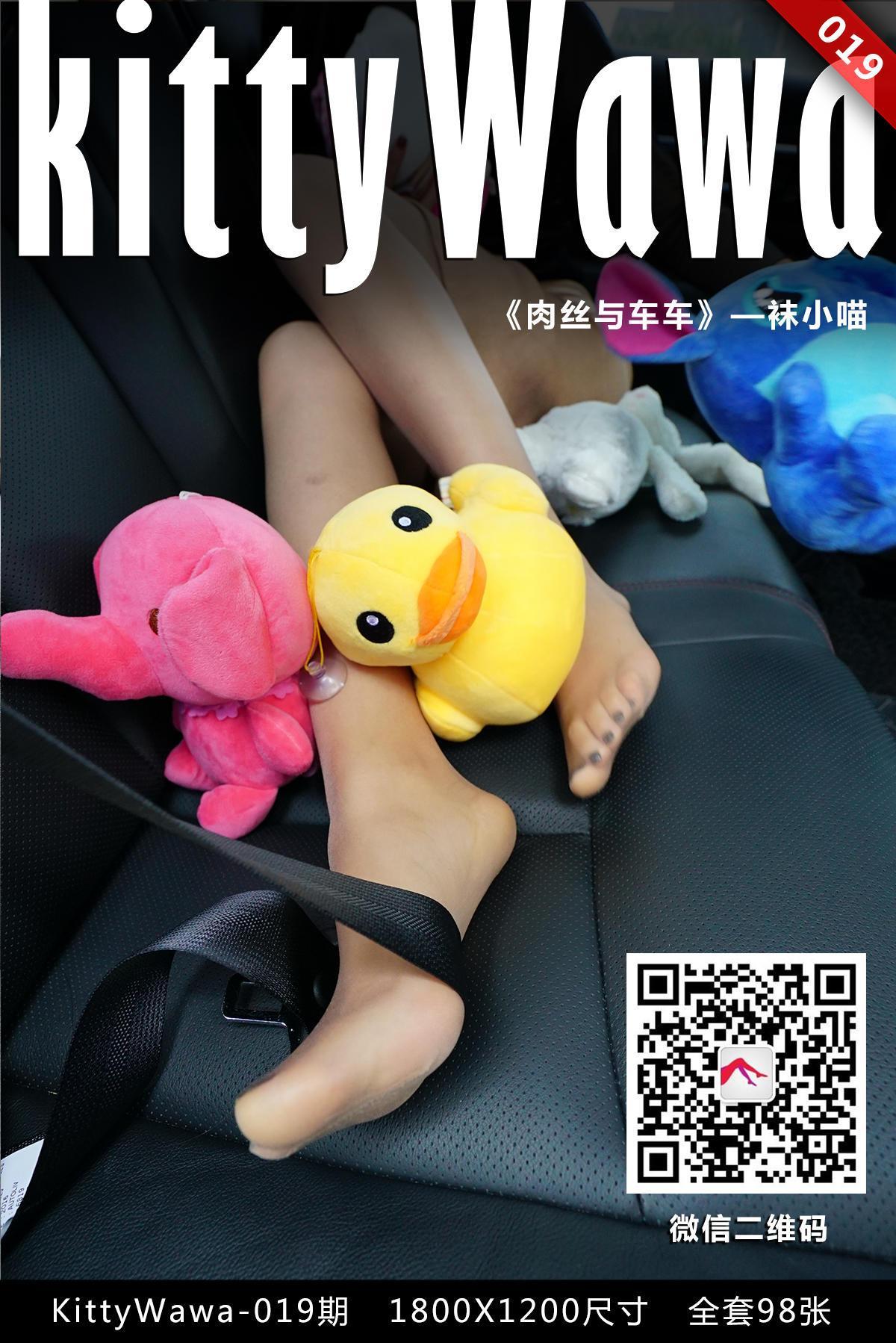 袜小喵 KT019 肉肉与车车 [99P]插图