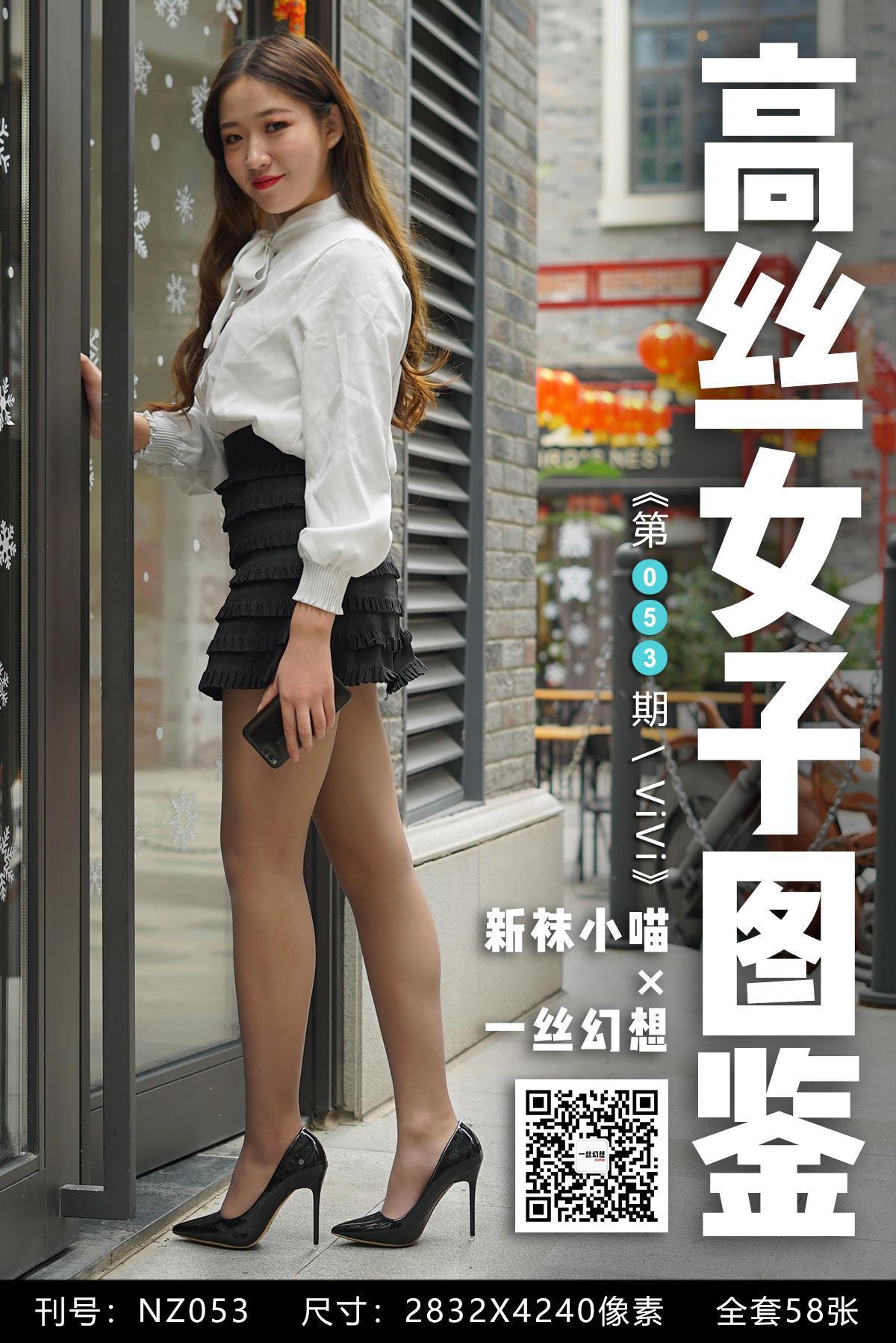 [高丝女子图鉴]袜小喵×一丝幻想 NZ053 ViVi [59P]插图8