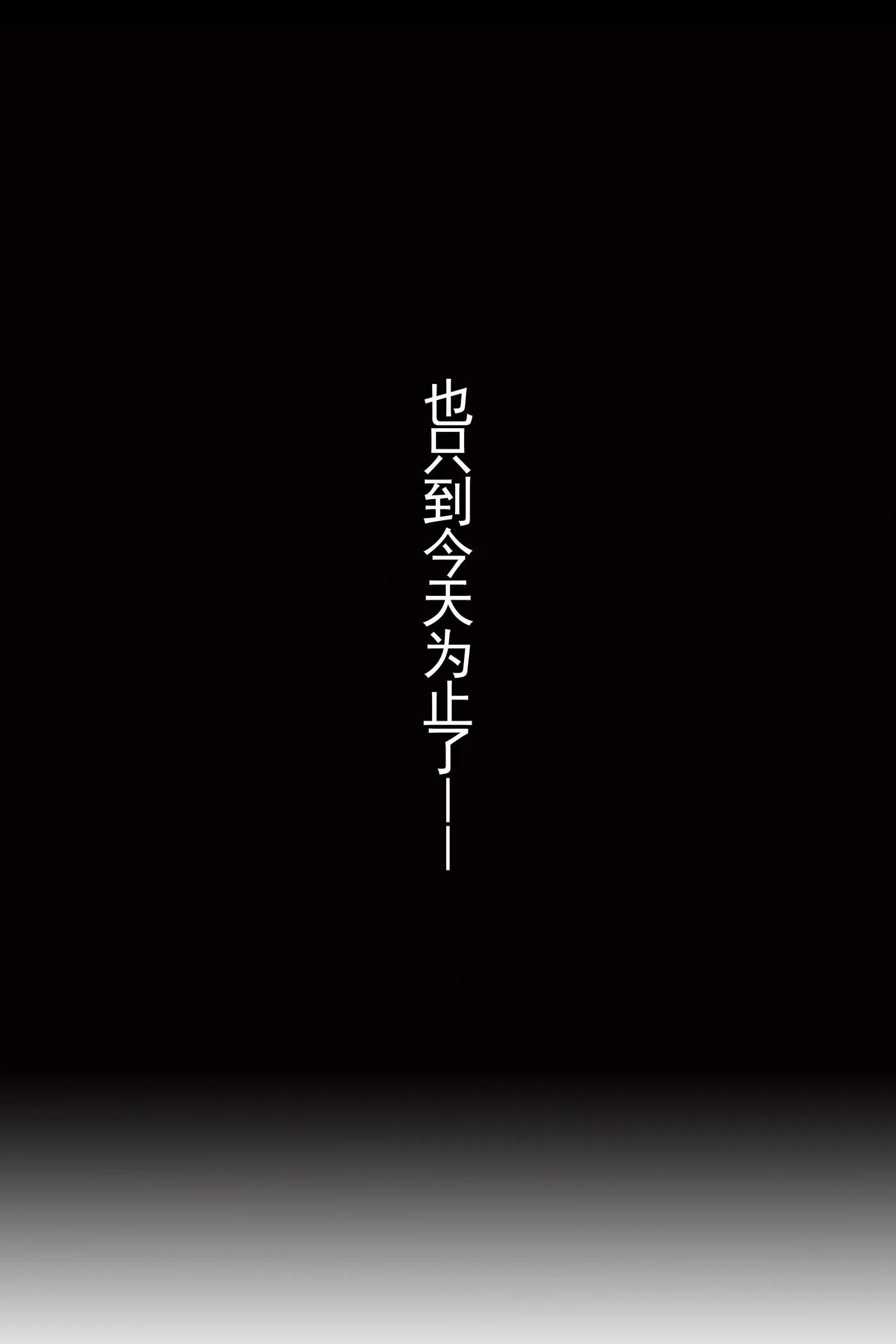 rioko凉凉子 NO.089 耻辱俱乐部-黑江雫  漫展篇-海梦-漫展篇 海梦 [34P1V-488MB]-海梦篇-文字版[14P]插图6