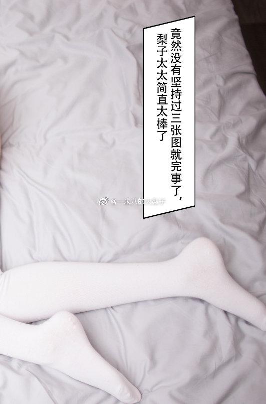 一米八的大梨子 – NO.02 微博配图 [2][133P]插图