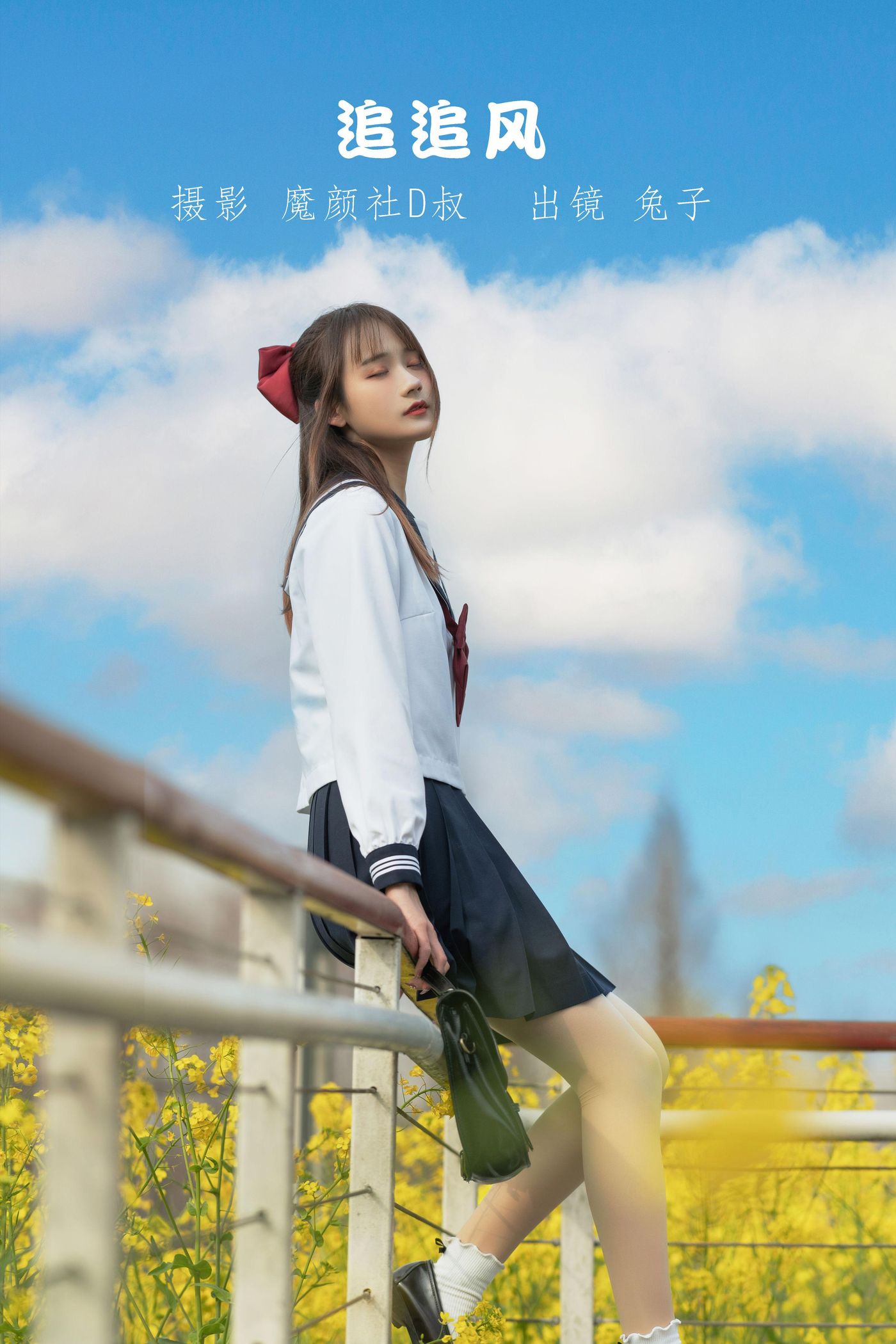 兔子Zzz不吃胡萝卜 NO.062 追追风[32P]插图5