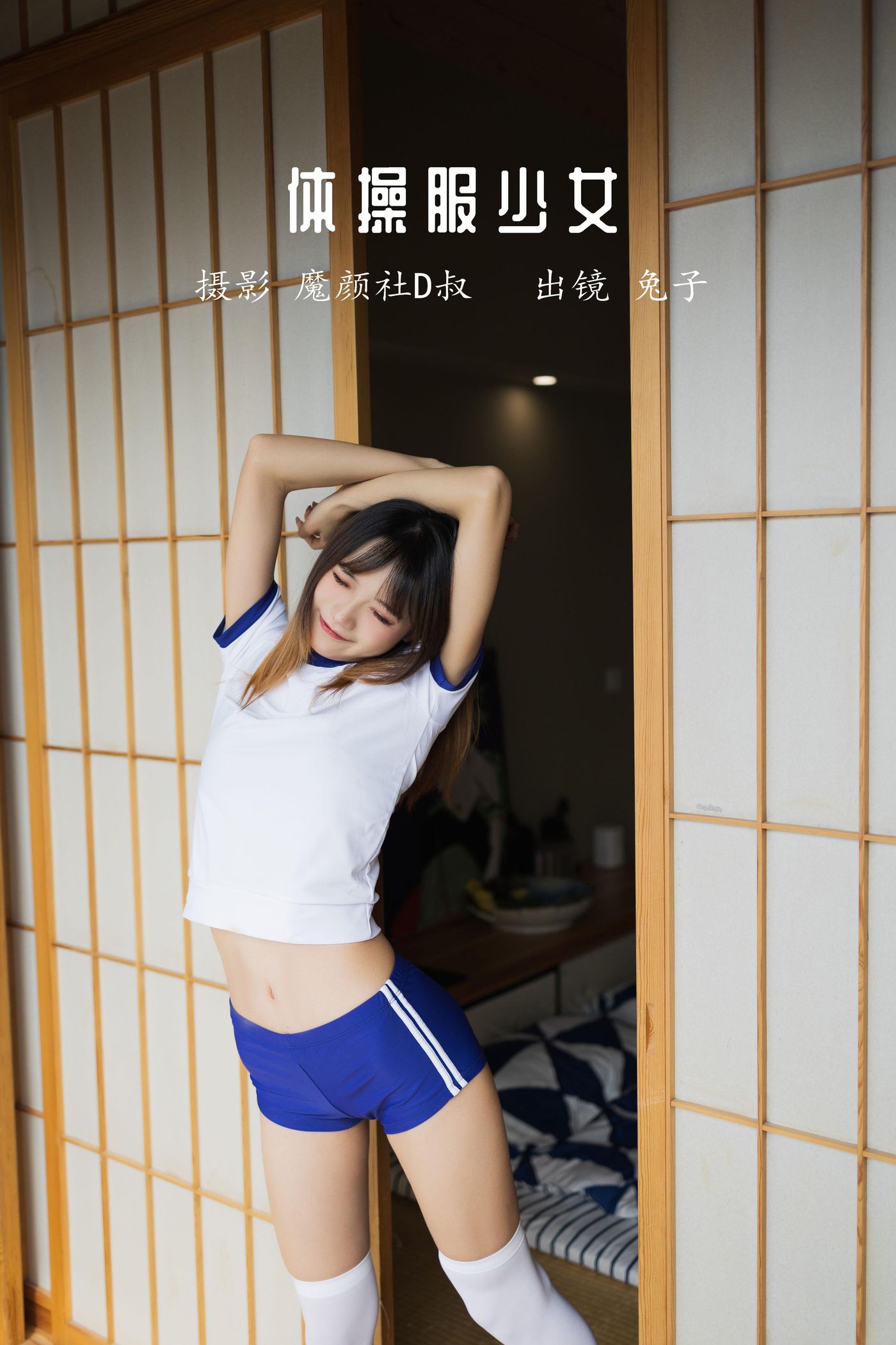 兔子Zzz不吃胡萝卜 NO.052 体操服少女[36P]插图