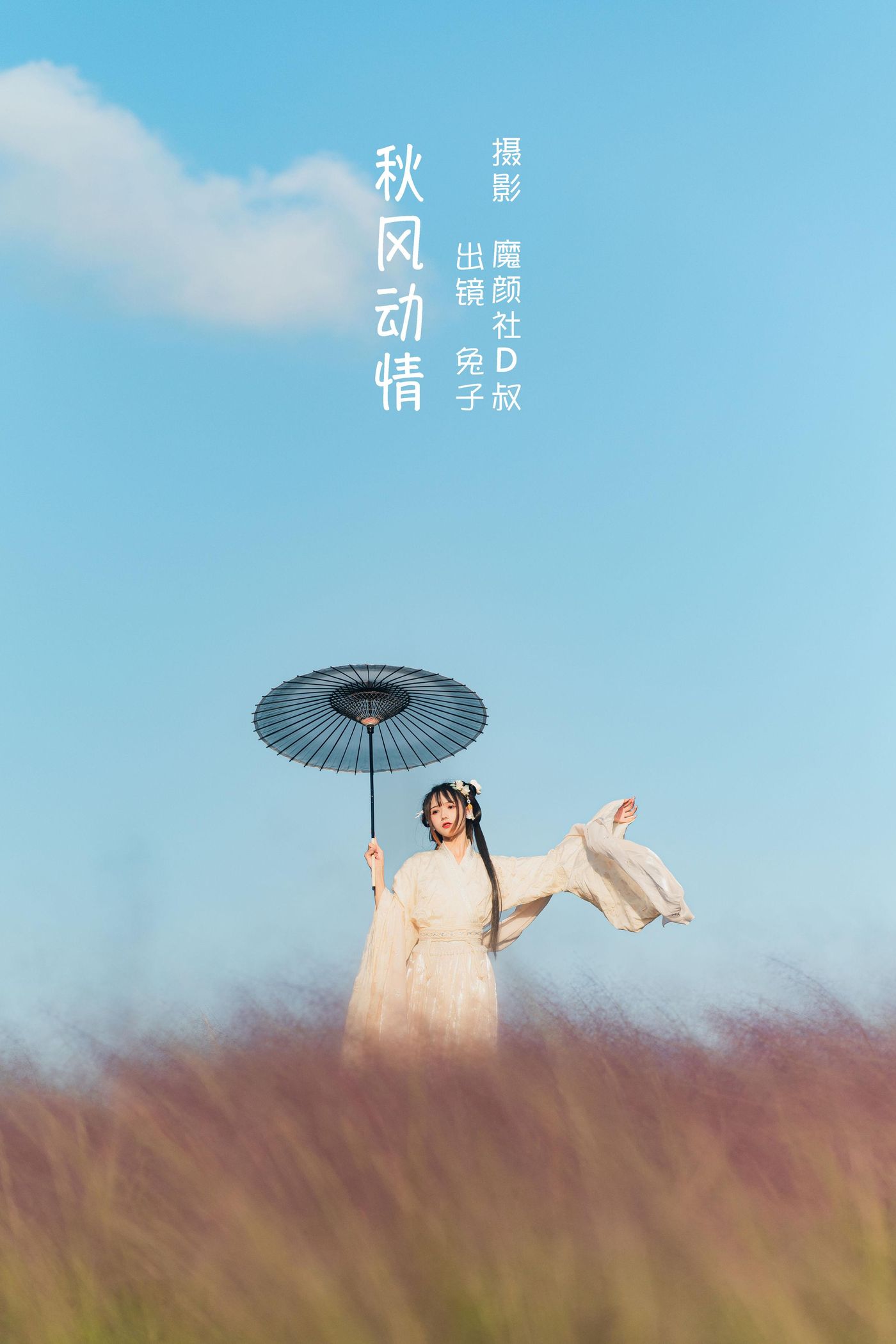 兔子Zzz不吃胡萝卜 NO.079 秋风动情[27P]插图9