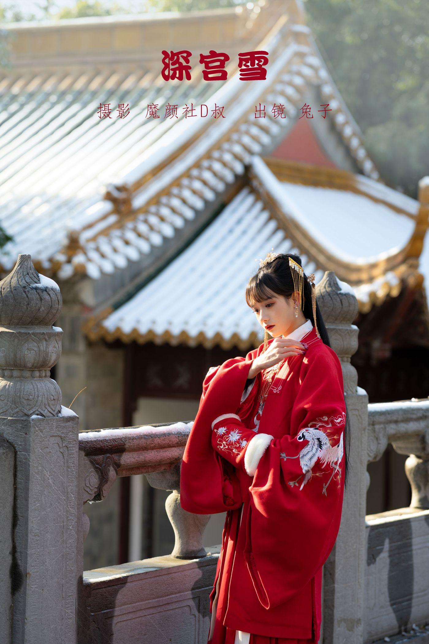 兔子Zzz不吃胡萝卜 NO.080 深宫雪[27P]插图9