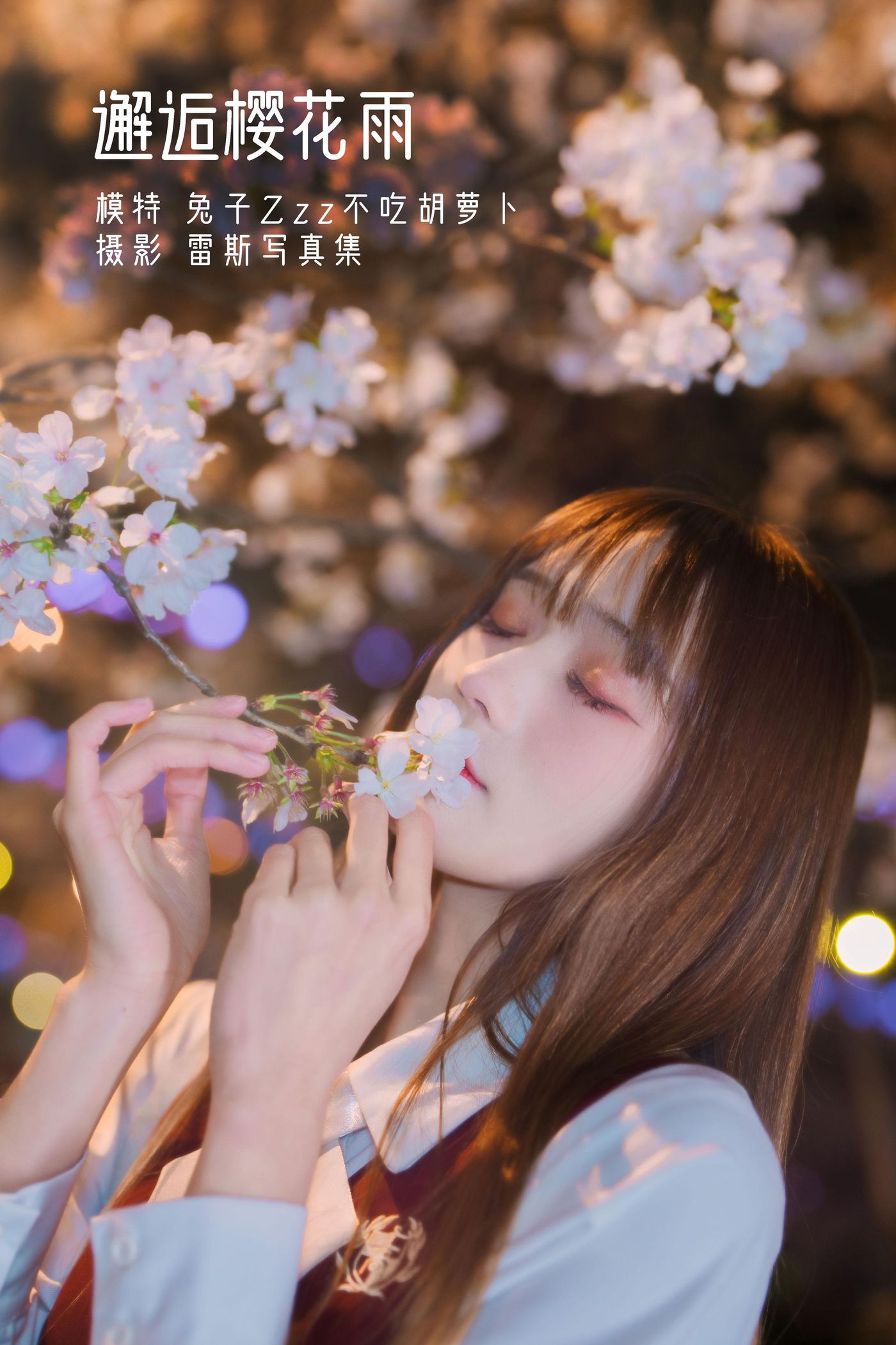 兔子Zzz不吃胡萝卜 NO.023 邂逅樱花雨 [21P]插图3
