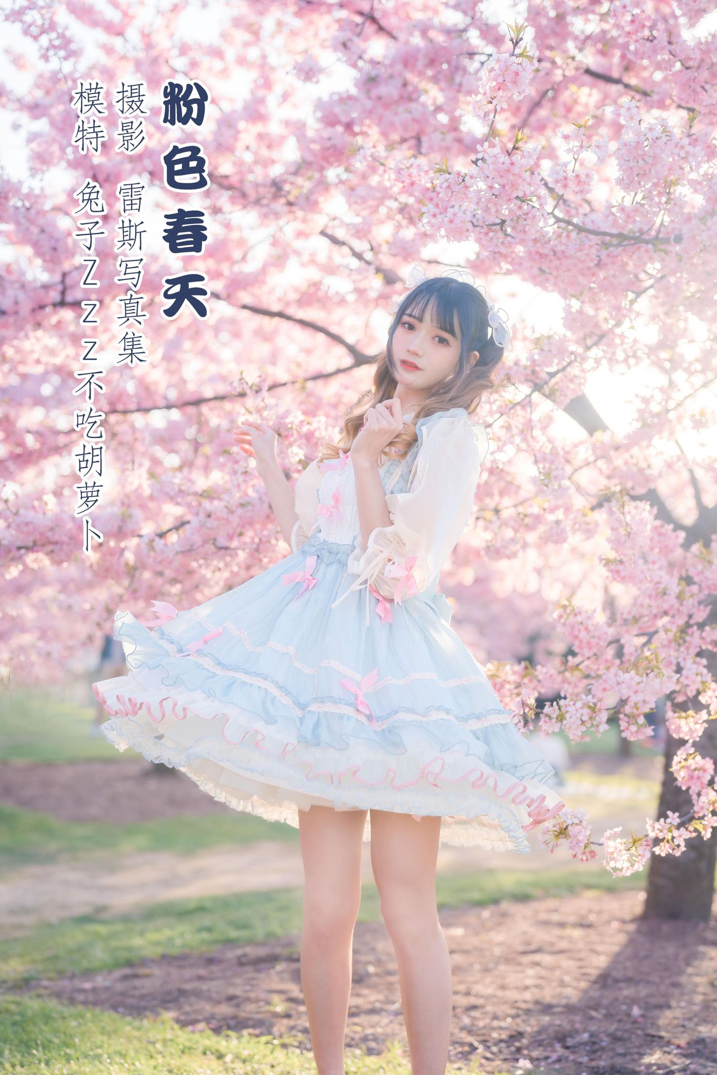 兔子Zzz不吃胡萝卜 NO.018 粉色春天 [23P]插图5