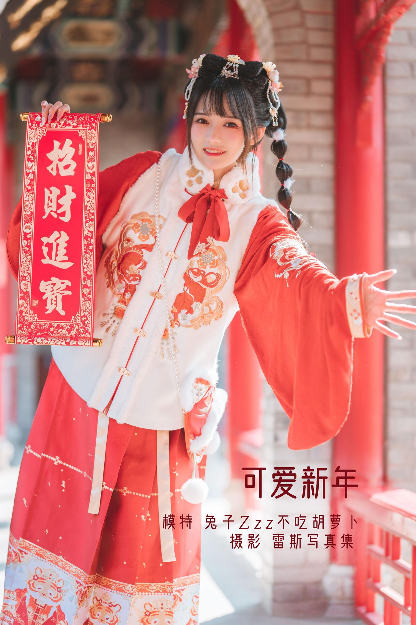 兔子Zzz不吃胡萝卜 NO.024 可爱新年 [26P]插图8