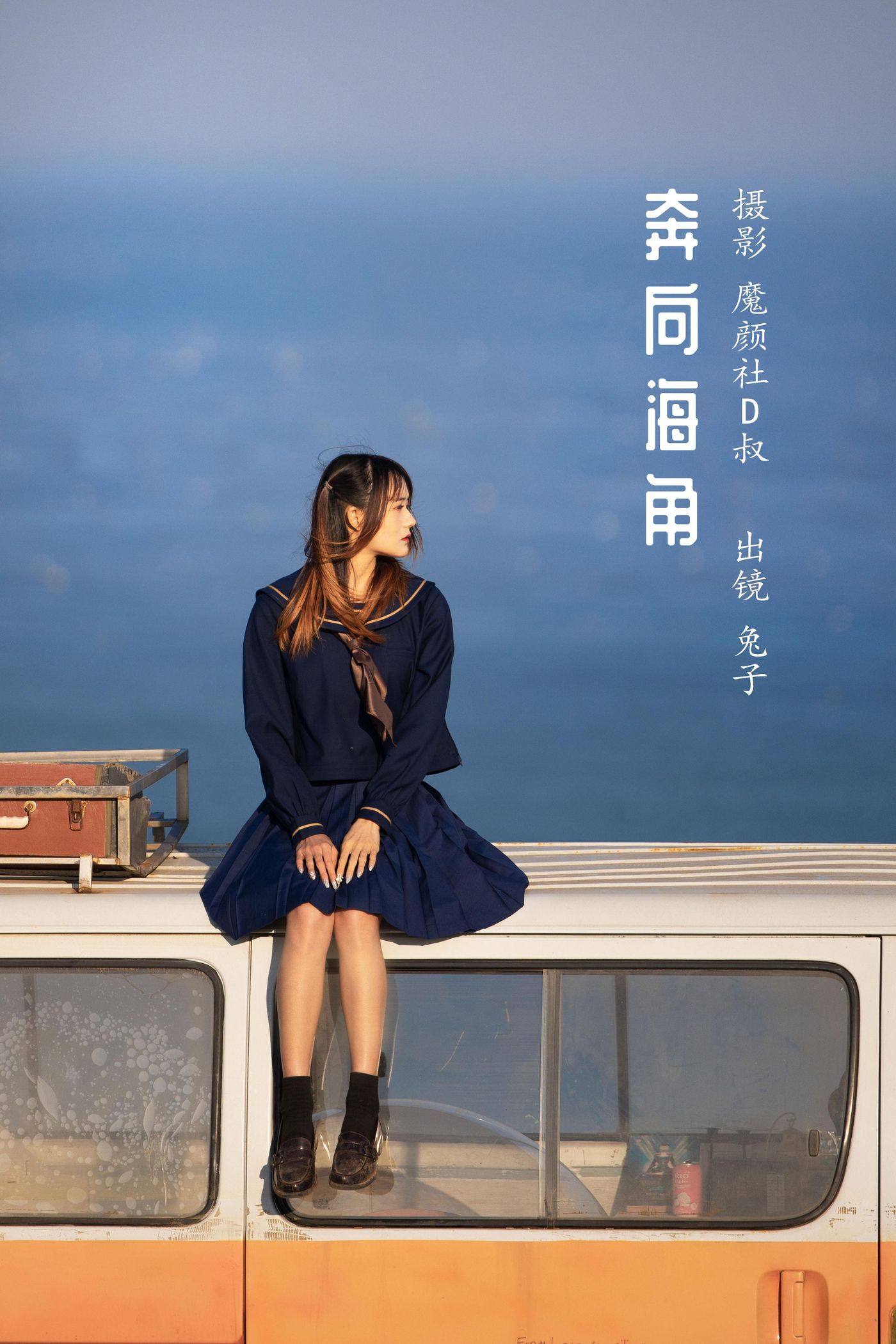 兔子Zzz不吃胡萝卜 NO.037 奔向海角[24P]插图1