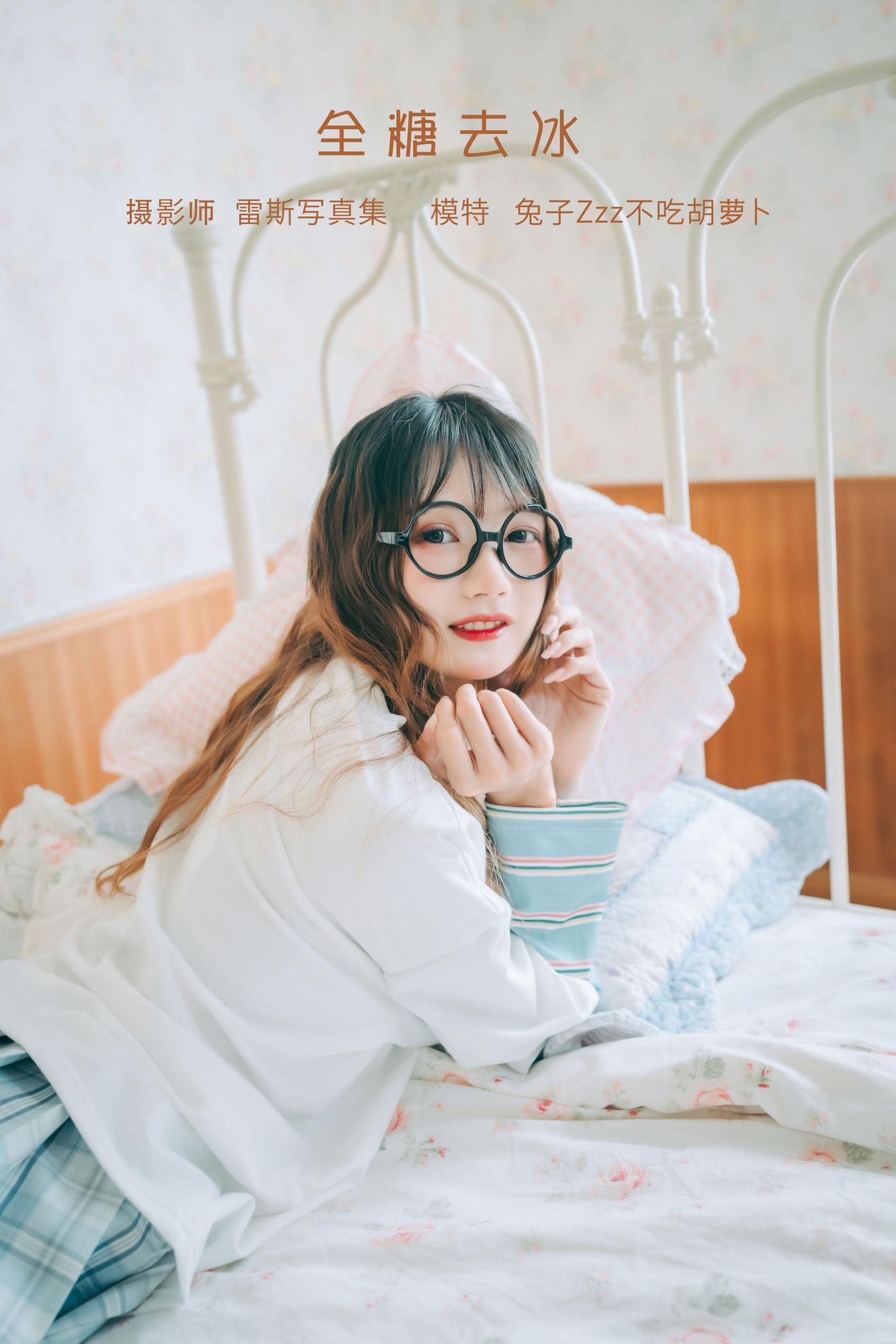 兔子Zzz不吃胡萝卜 NO.033 全糖去冰 [22P]插图4