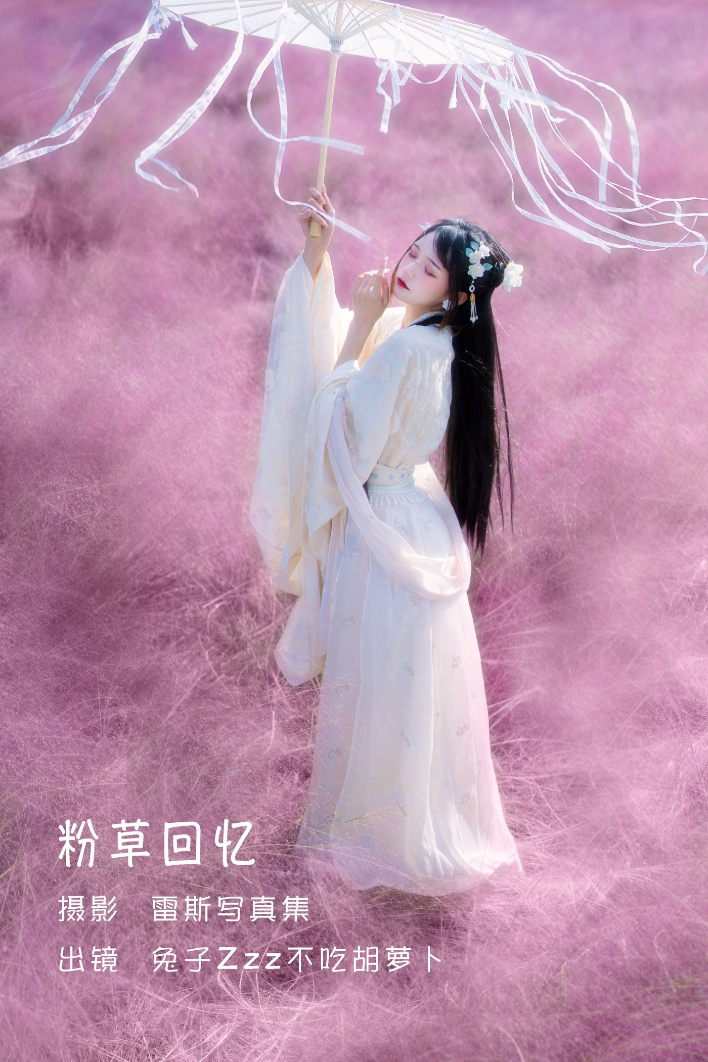 兔子Zzz不吃胡萝卜 NO.066 粉草回忆[21P]插图3