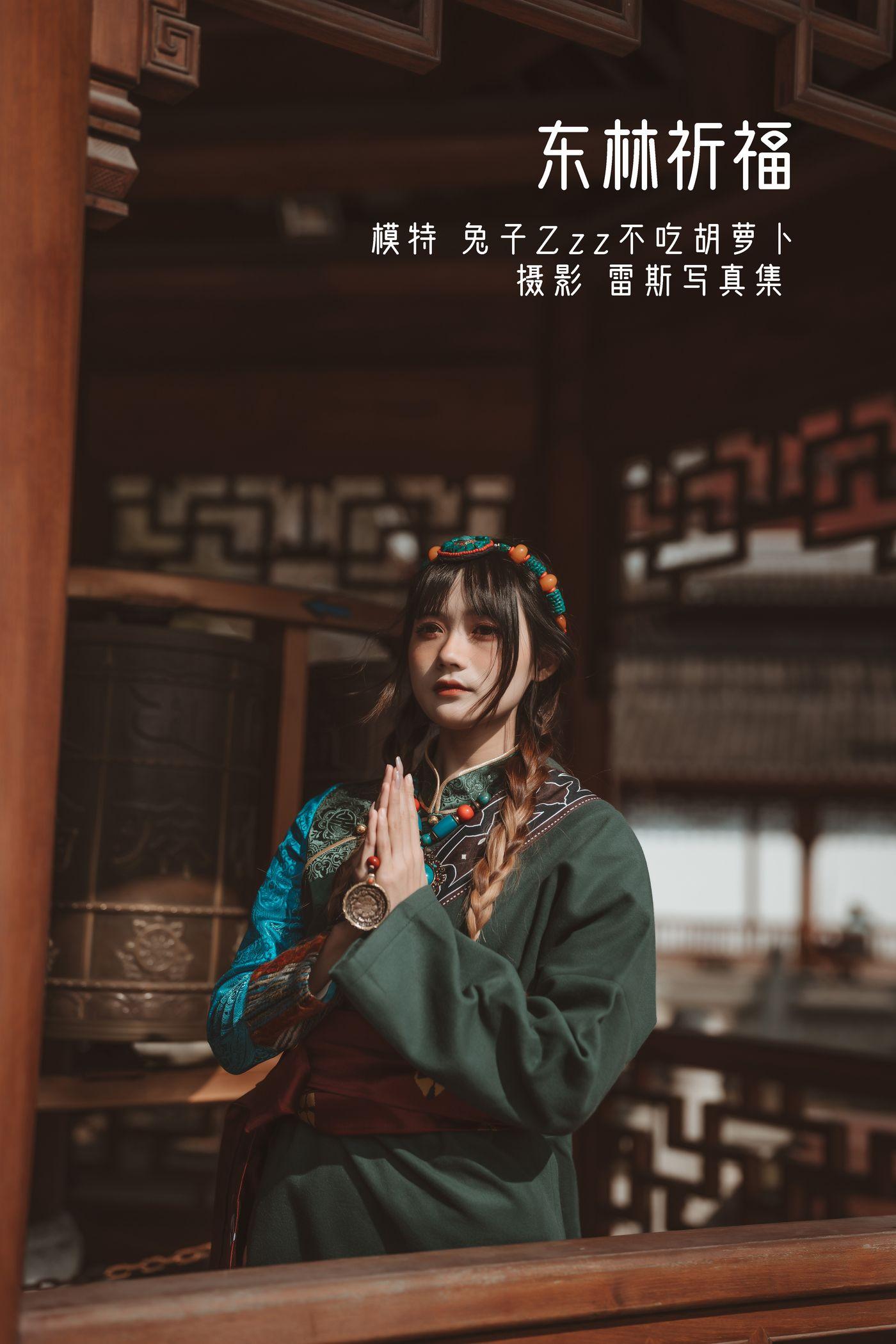 兔子Zzz不吃胡萝卜 NO.031 东林祈福 [21P]插图3