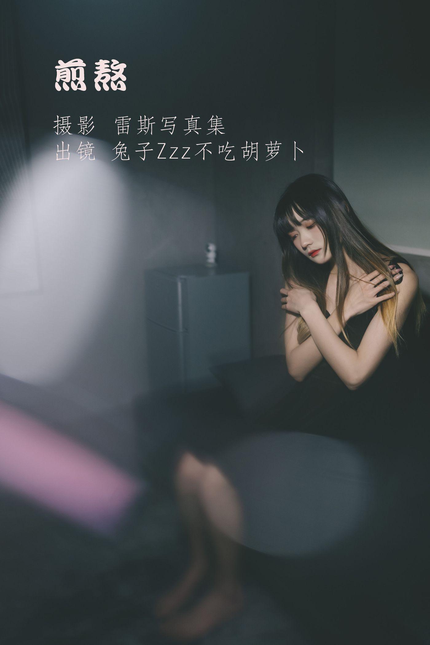兔子Zzz不吃胡萝卜 NO.076 煎熬[22P]插图
