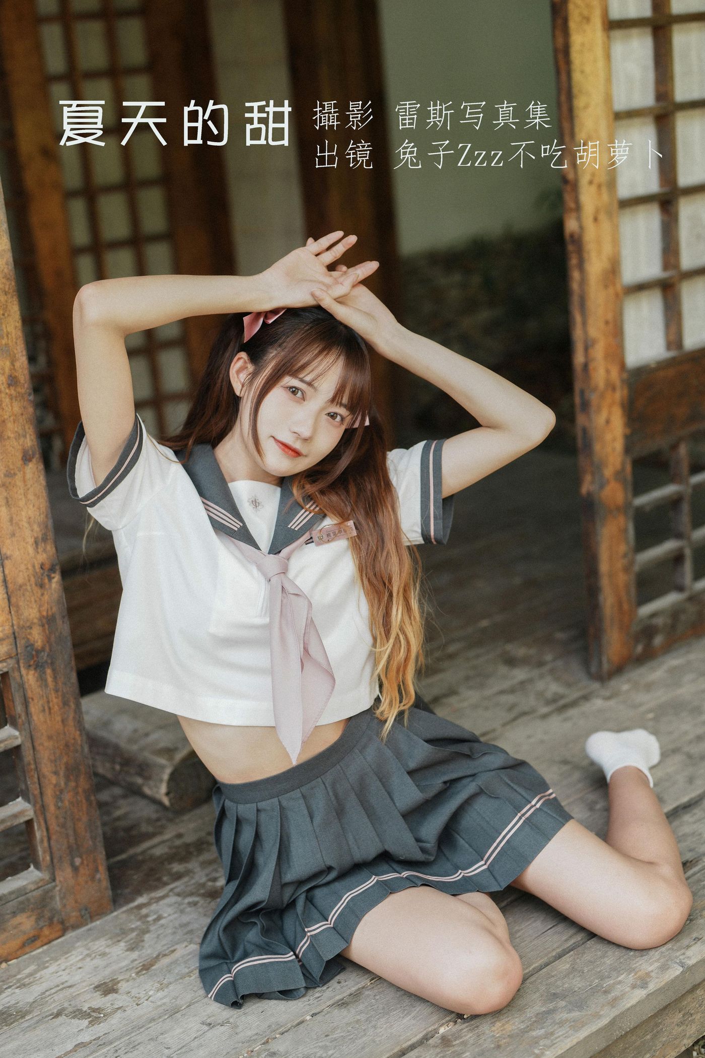 兔子Zzz不吃胡萝卜 NO.094 夏天的甜[25P]插图7