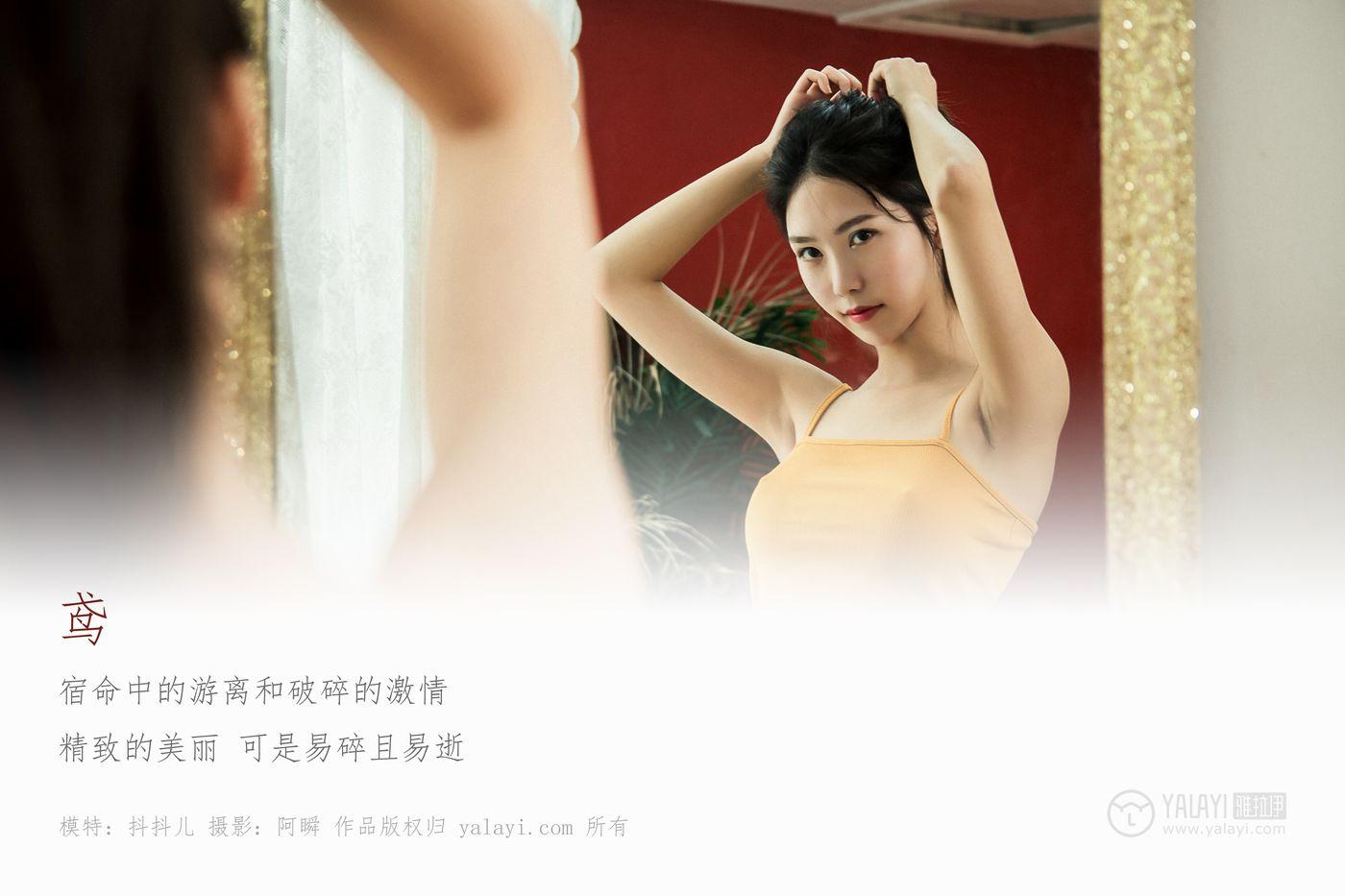 抖娘-利世 NO.023 鸢私房 [42P]插图7