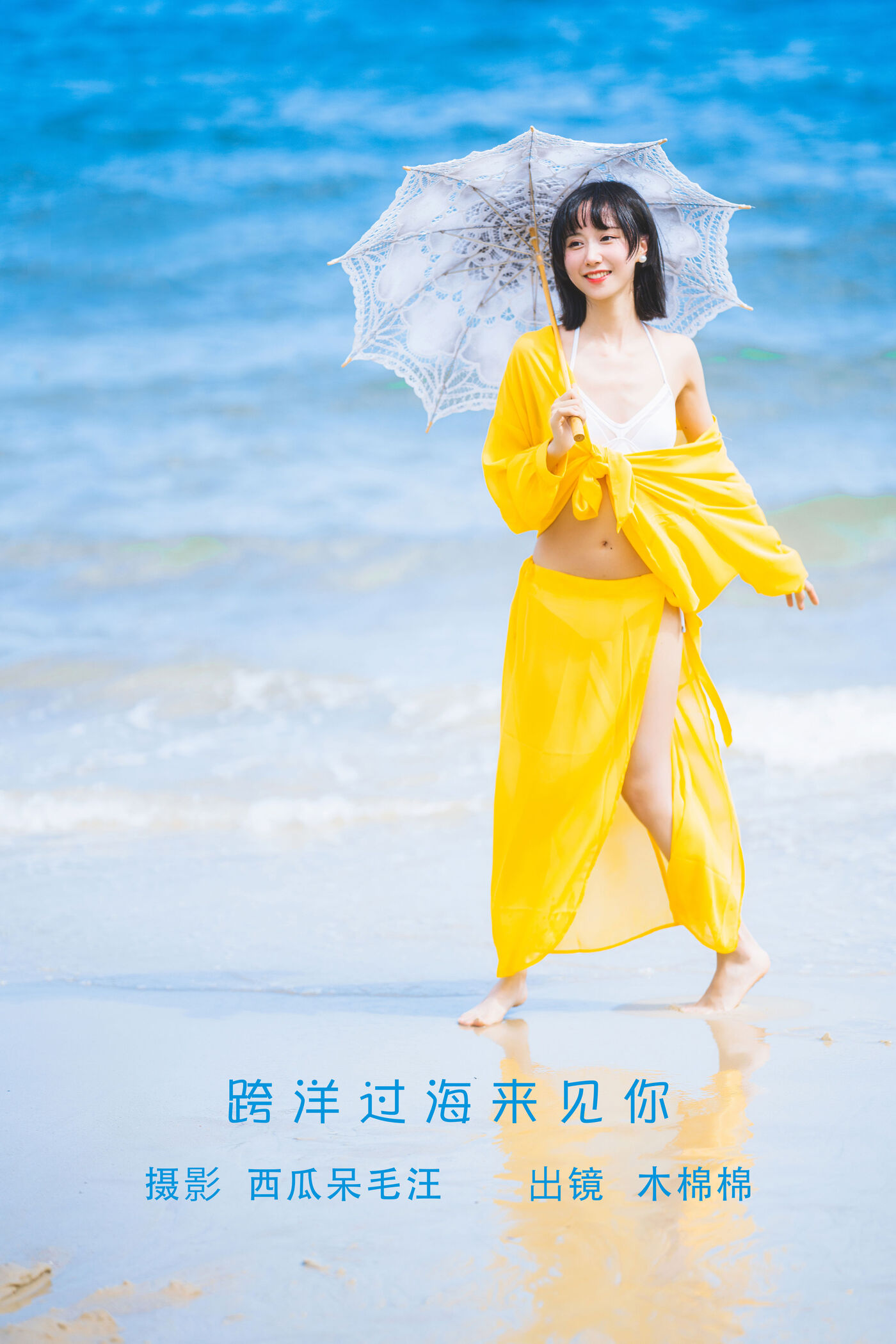木绵绵OwO  跨洋过海来见你 [21P]插图8